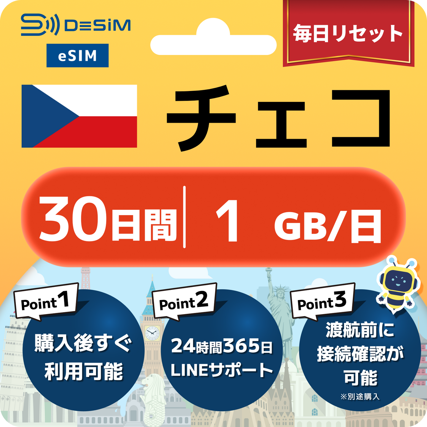 チェコ共和国 eSIM（21~30日間）500MB～50GB選択可能 即日開通 テザリング対応