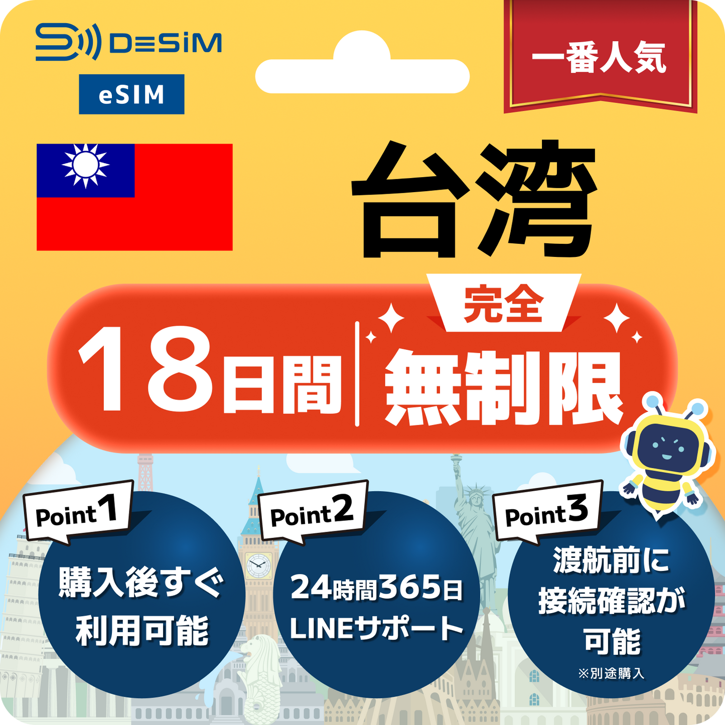 台湾 eSIM（1~30日間） 完全無制限eSIM 即日開通 テザリング対応