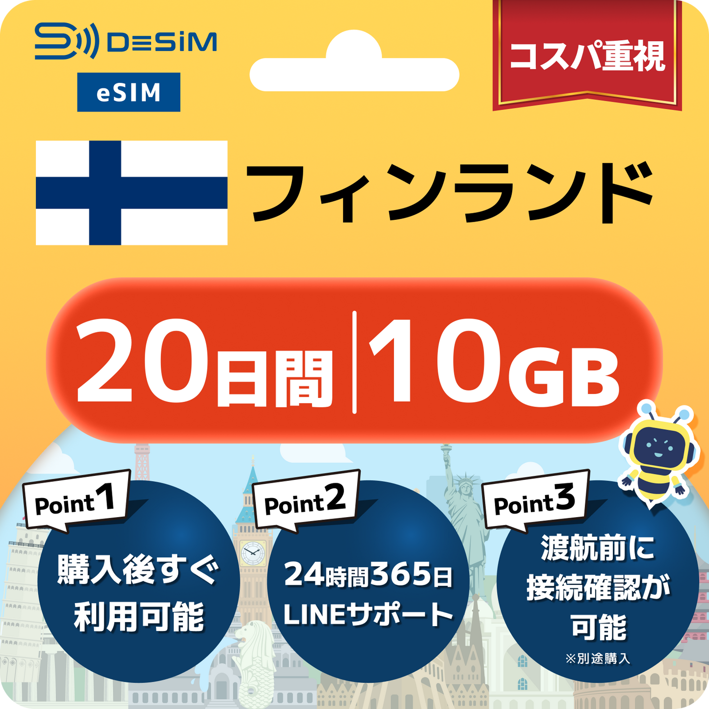 フィンランド eSIM（11~20日間）500MB～50GB選択可能 即日開通 テザリング対応