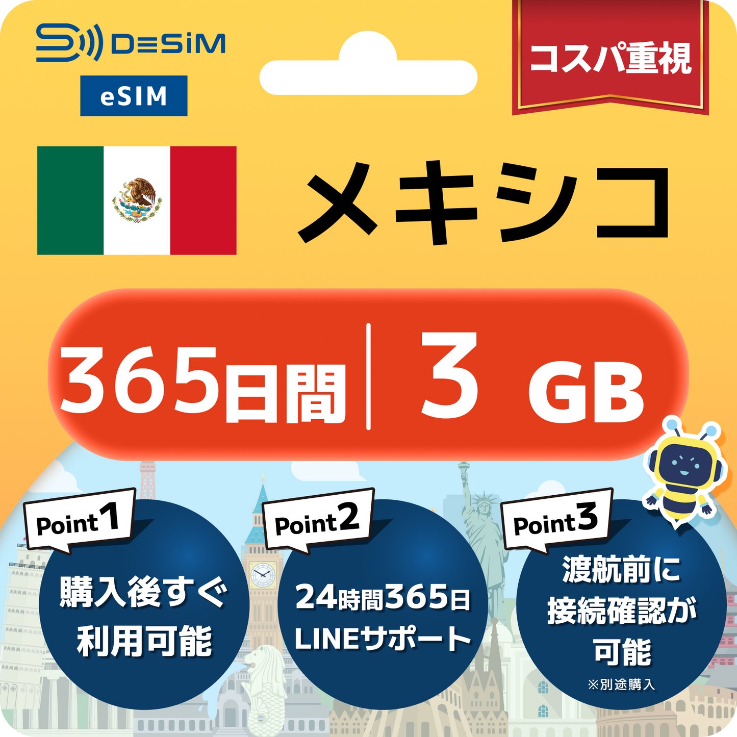 メキシコ eSIM（60~365日間）500MB～50GB選択可能 即日開通 テザリング対応