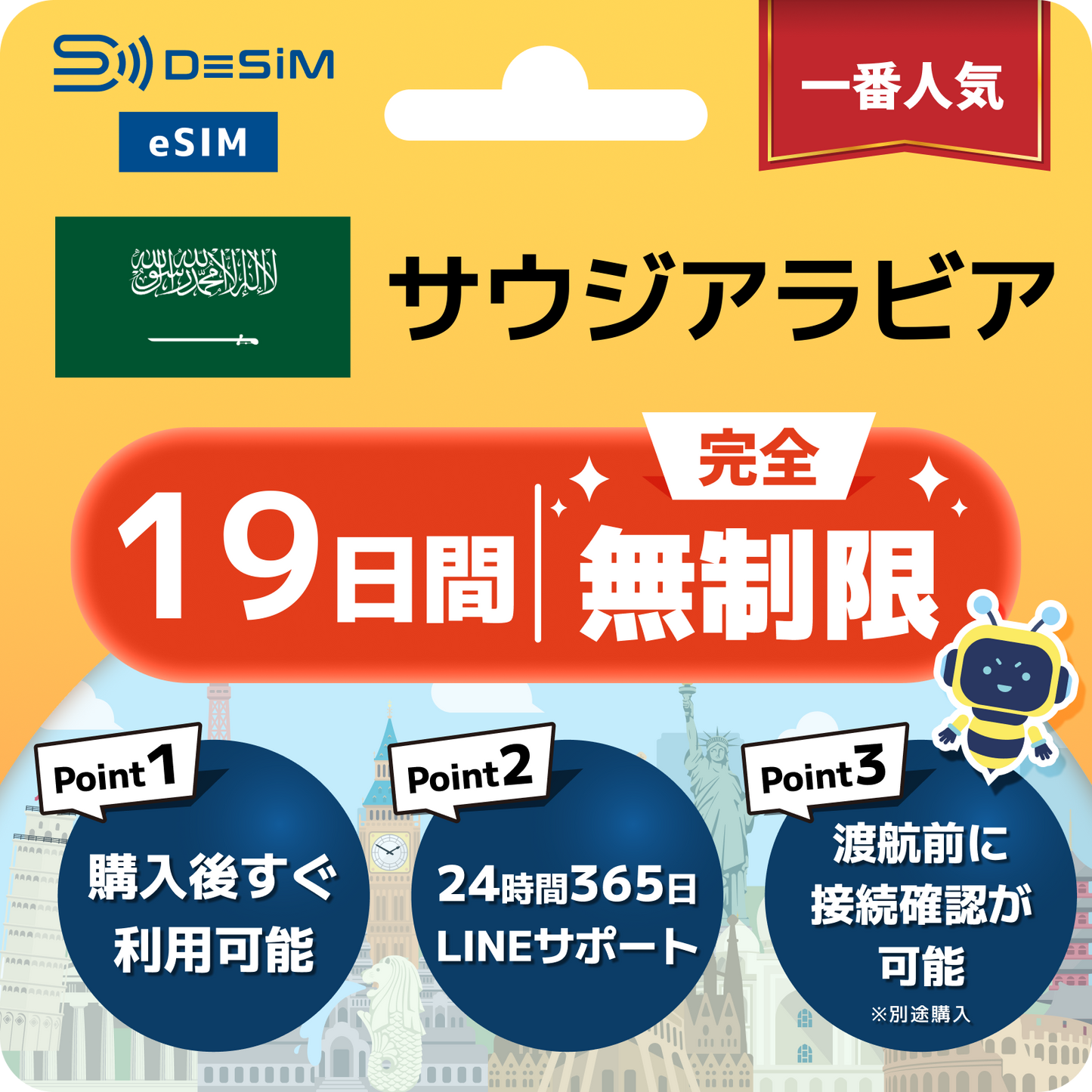 サウジアラビア eSIM（1~30日間） 完全無制限eSIM 即日開通 テザリング対応