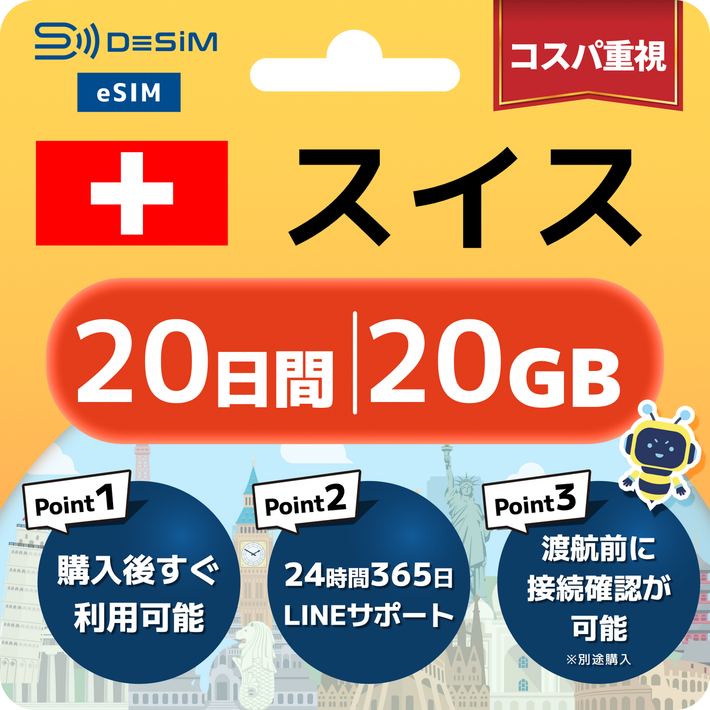 スイス eSIM（11~20日間）500MB～50GB選択可能 即日開通 テザリング対応