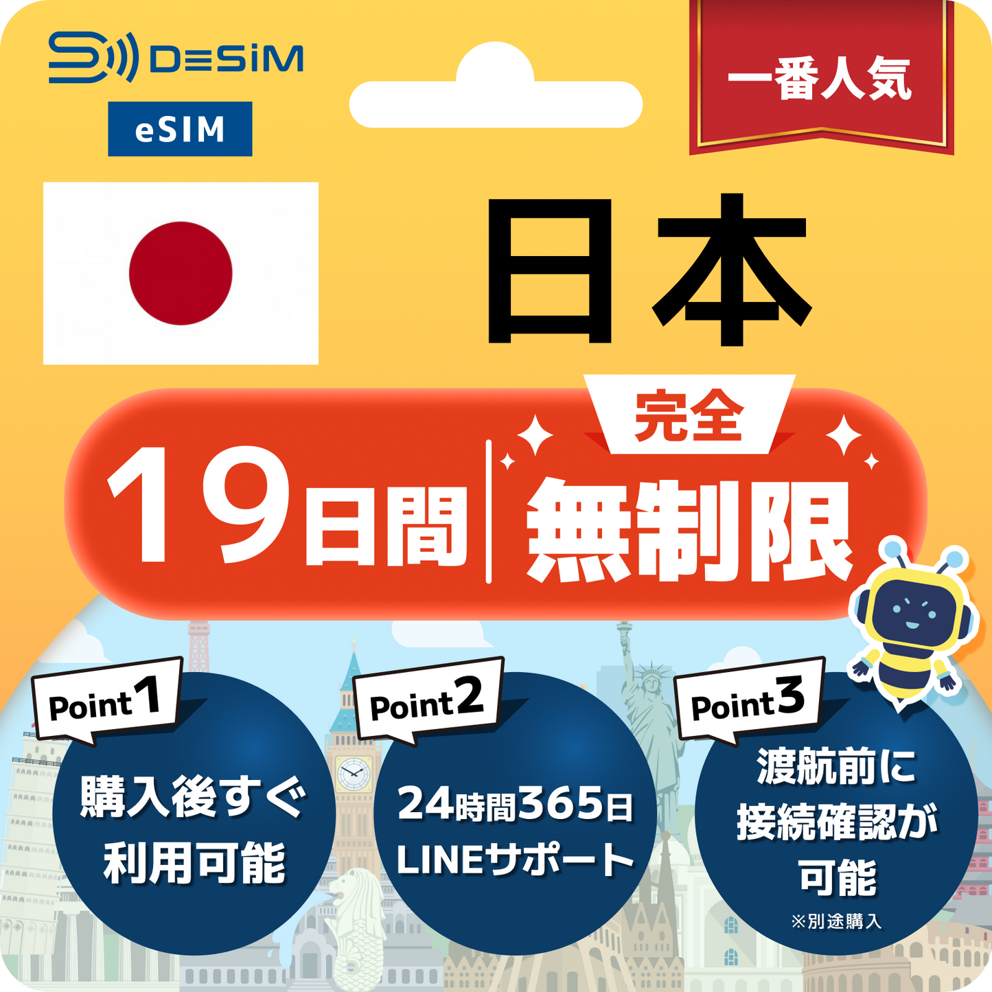 日本 eSIM（1~30日間） 完全無制限eSIM 即日開通 テザリング対応