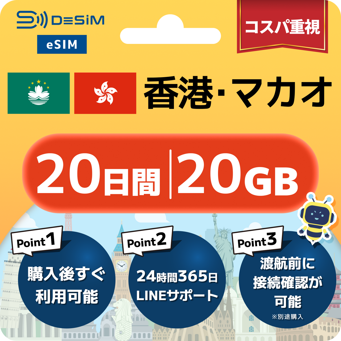 香港・マカオ eSIM（11~20日間）500MB～50GB選択可能 即日開通 テザリング対応