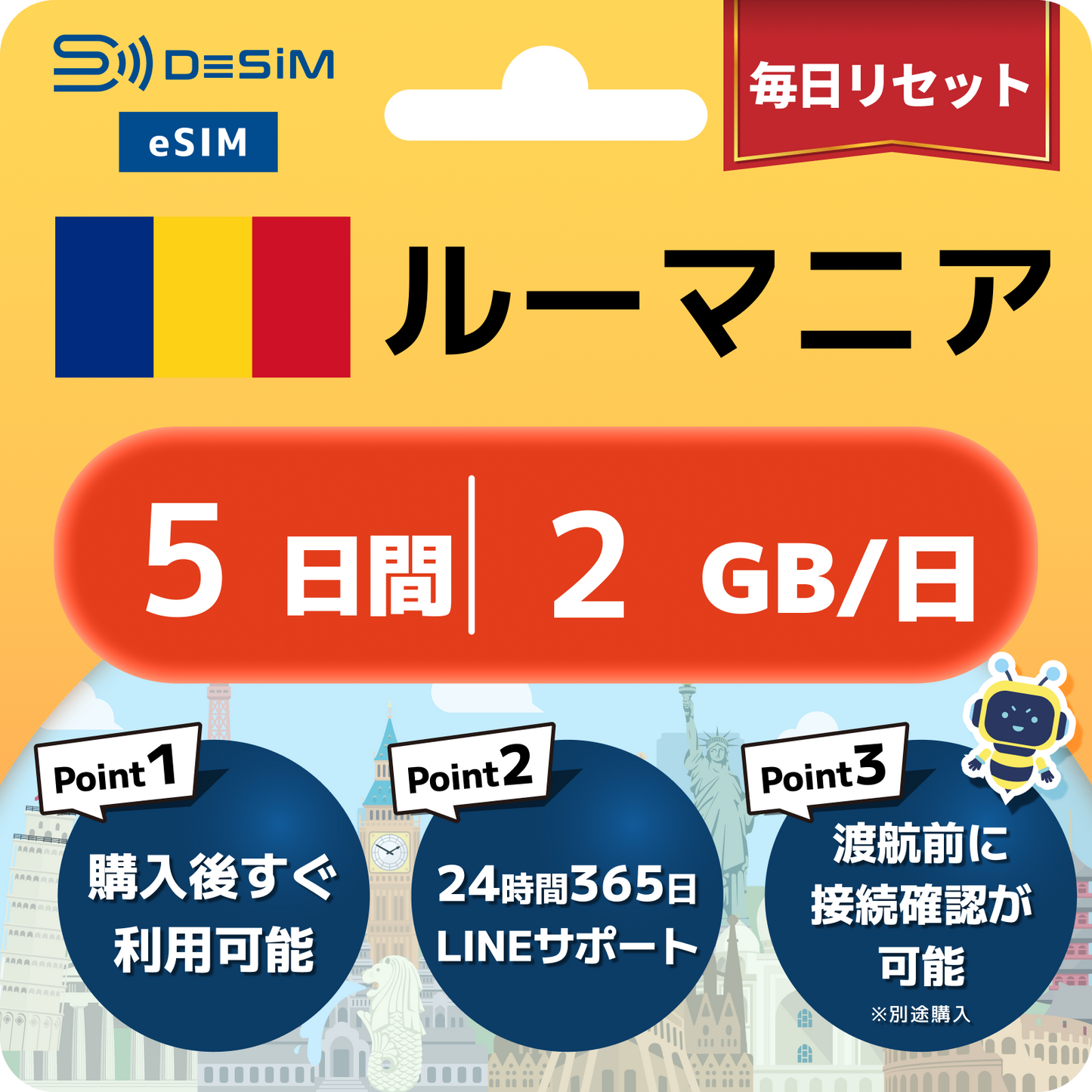 ルーマニア eSIM（ 1~10日間）500MB～50GB選択可能 即日開通 テザリング対応