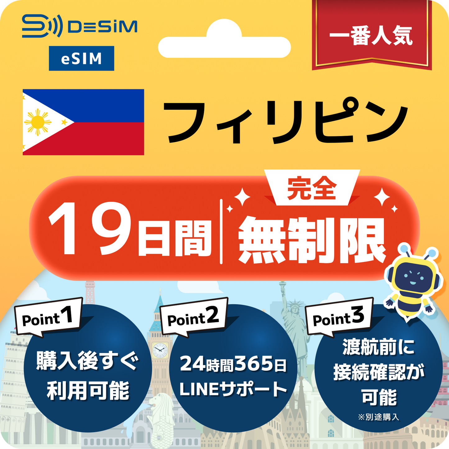 フィリピン eSIM（1~30日間） 完全無制限eSIM 即日開通 テザリング対応