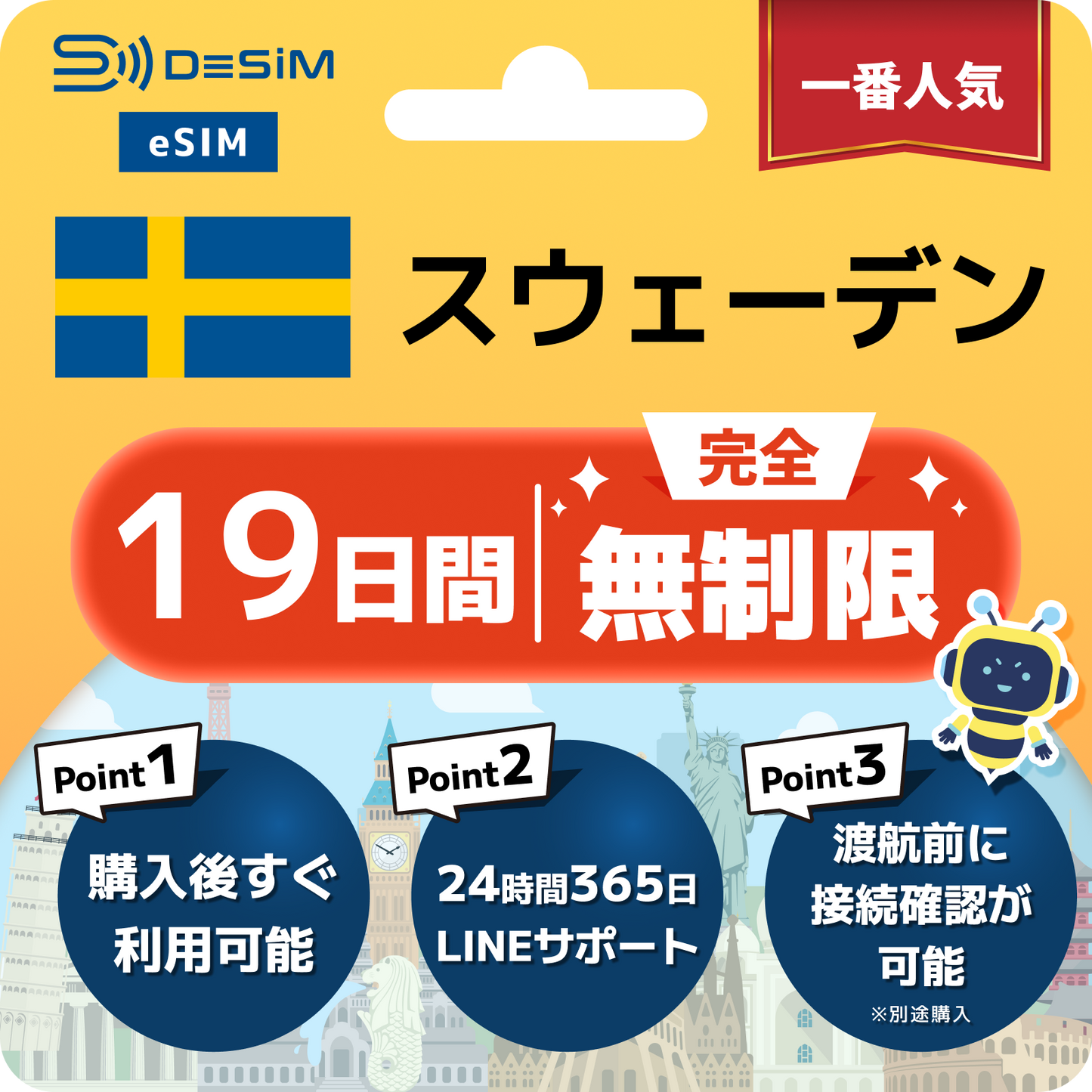 スウェーデン eSIM（1~30日間） 完全無制限eSIM 即日開通 テザリング対応