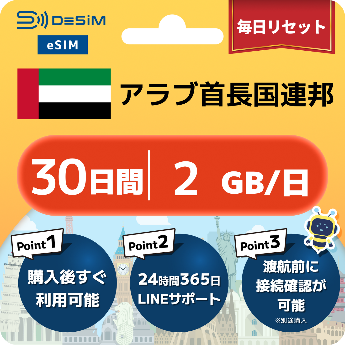 アラブ首長国連邦 eSIM（21~30日間）500MB～50GB選択可能 即日開通 テザリング対応