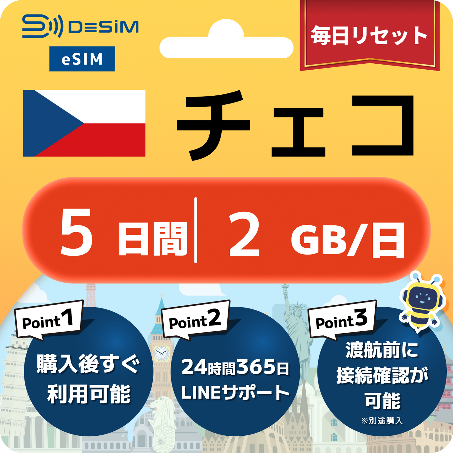チェコ共和国 eSIM（ 1~10日間）500MB～50GB選択可能 即日開通 テザリング対応