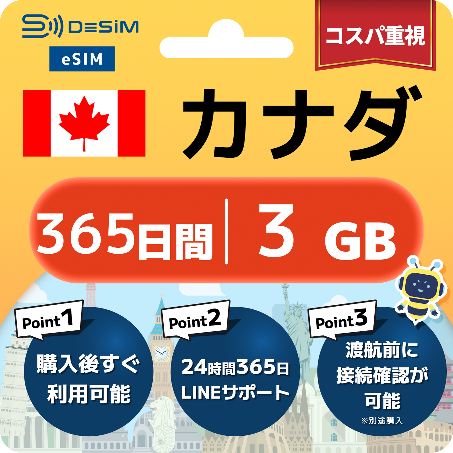 カナダ eSIM 長期（60~365日間）500MB～50GB選択可能 即日開通 テザリング対応