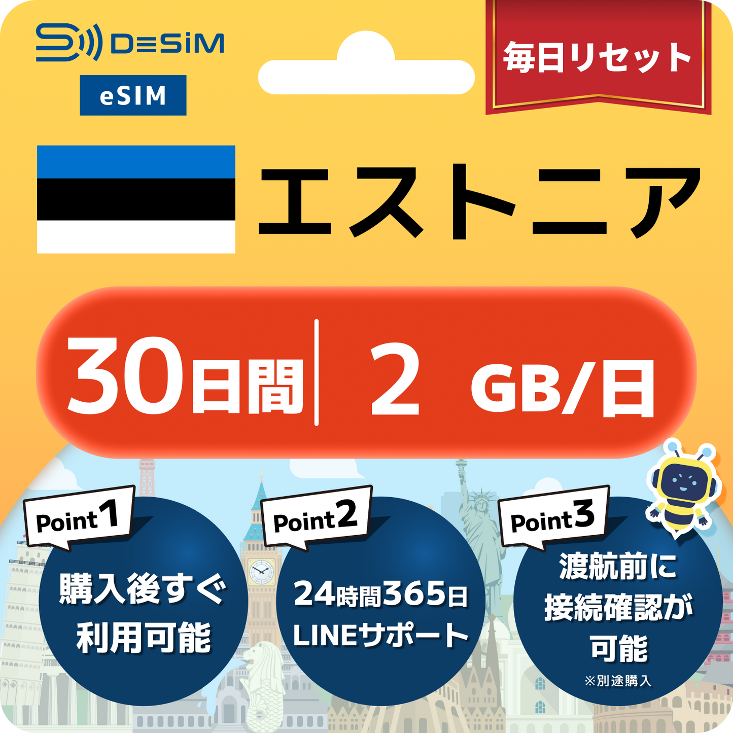 エストニア eSIM（21~30日間）500MB～50GB選択可能 即日開通 テザリング対応