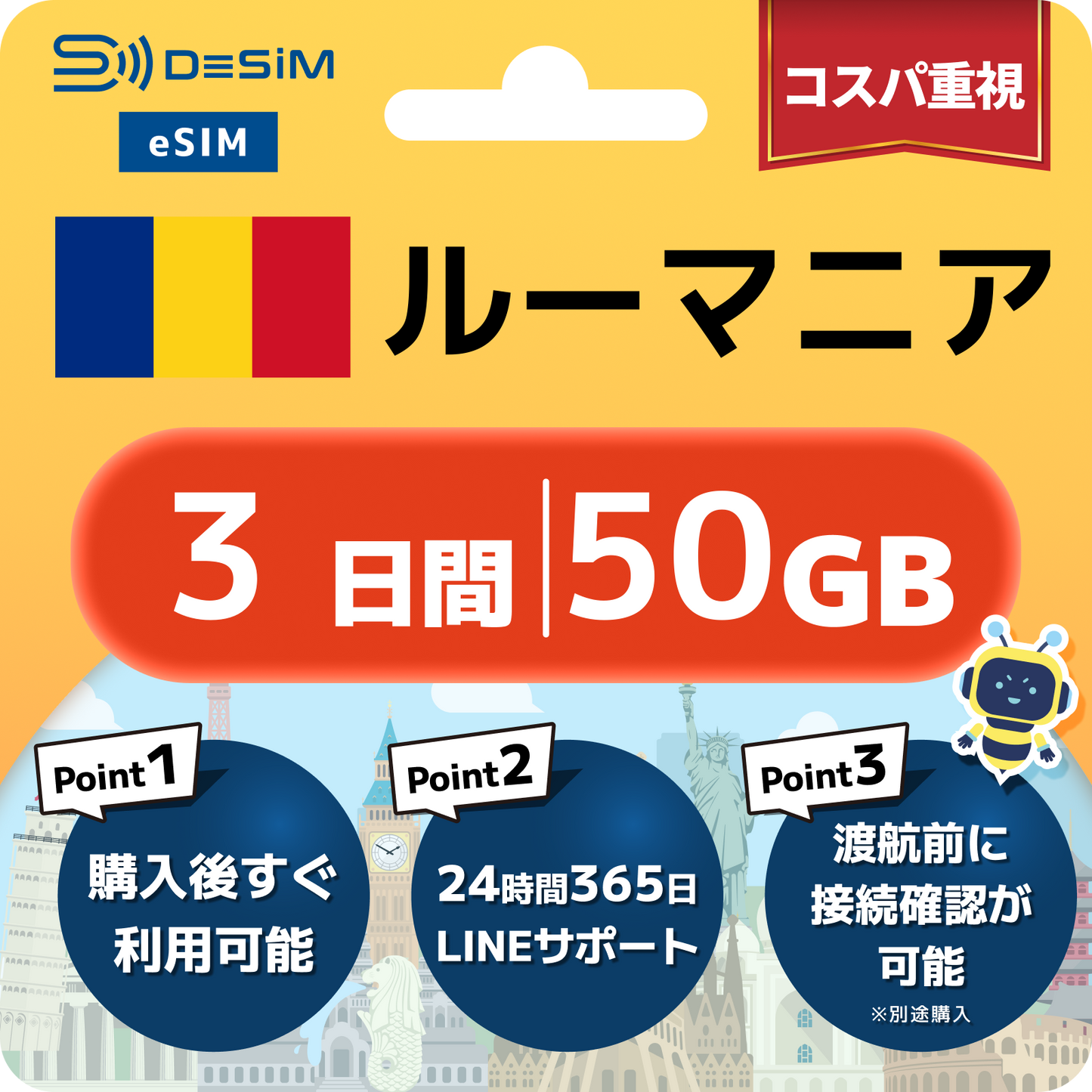 ルーマニア eSIM（ 1~10日間）500MB～50GB選択可能 即日開通 テザリング対応