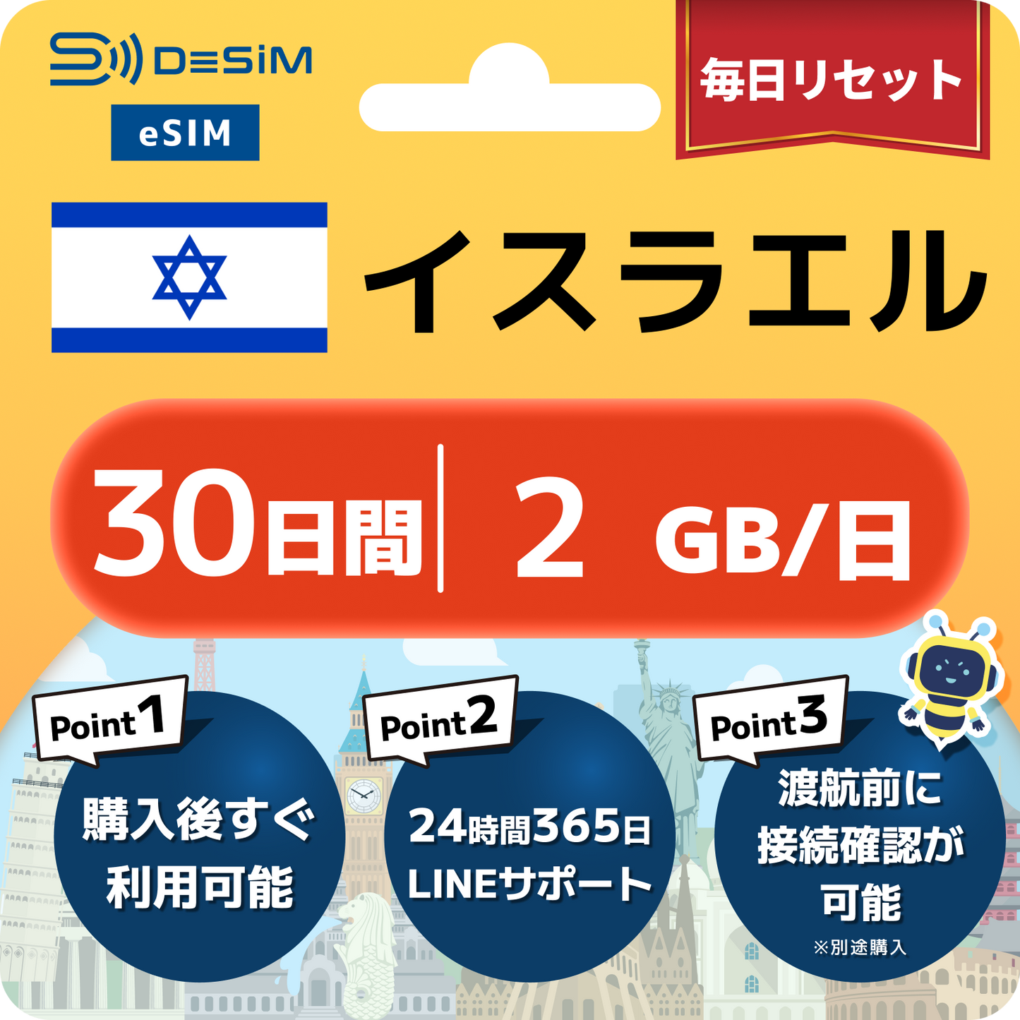 イスラエル eSIM（21~30日間）500MB～50GB選択可能 即日開通 テザリング対応