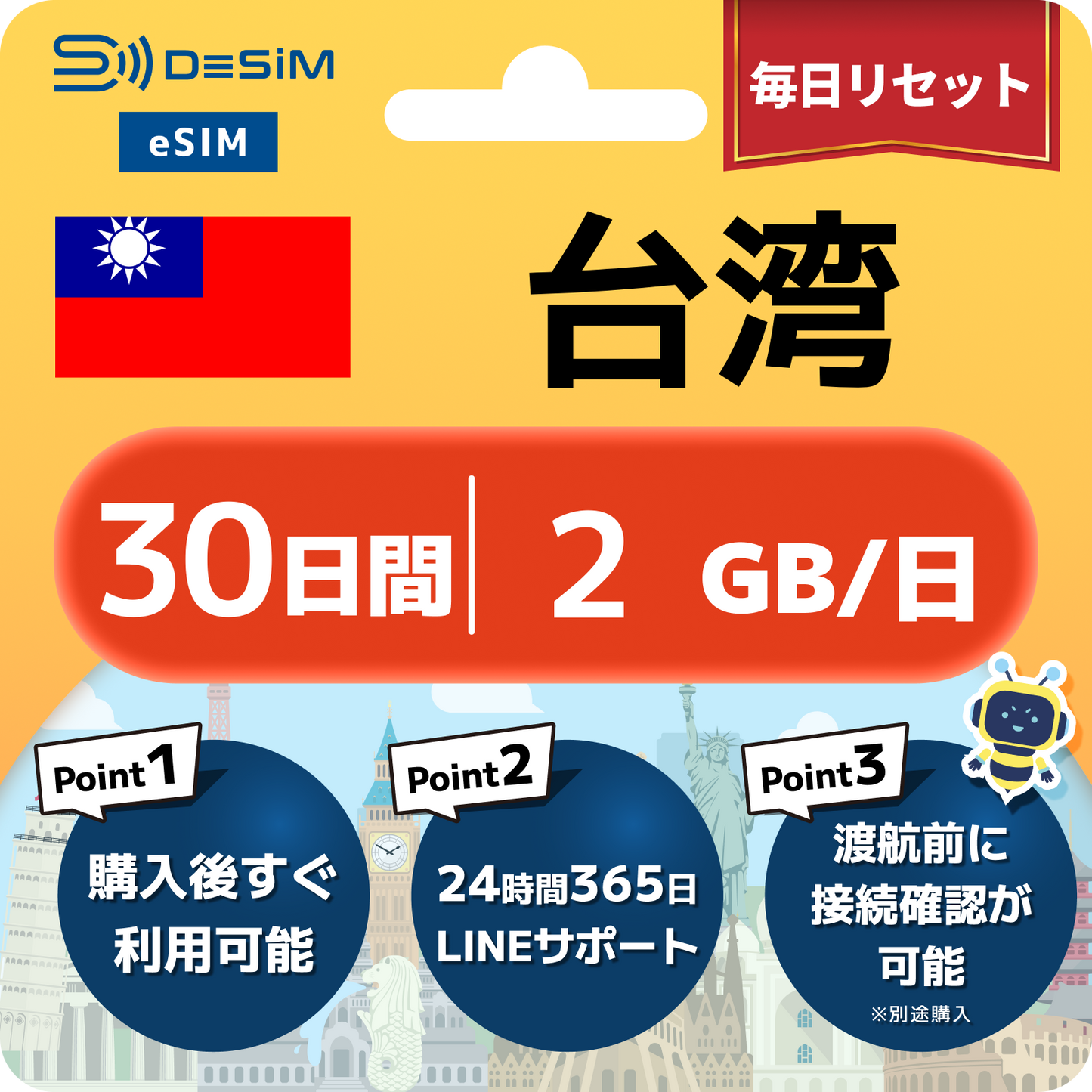 台湾 eSIM（21~30日間）500MB～50GB選択可能 即日開通 テザリング対応