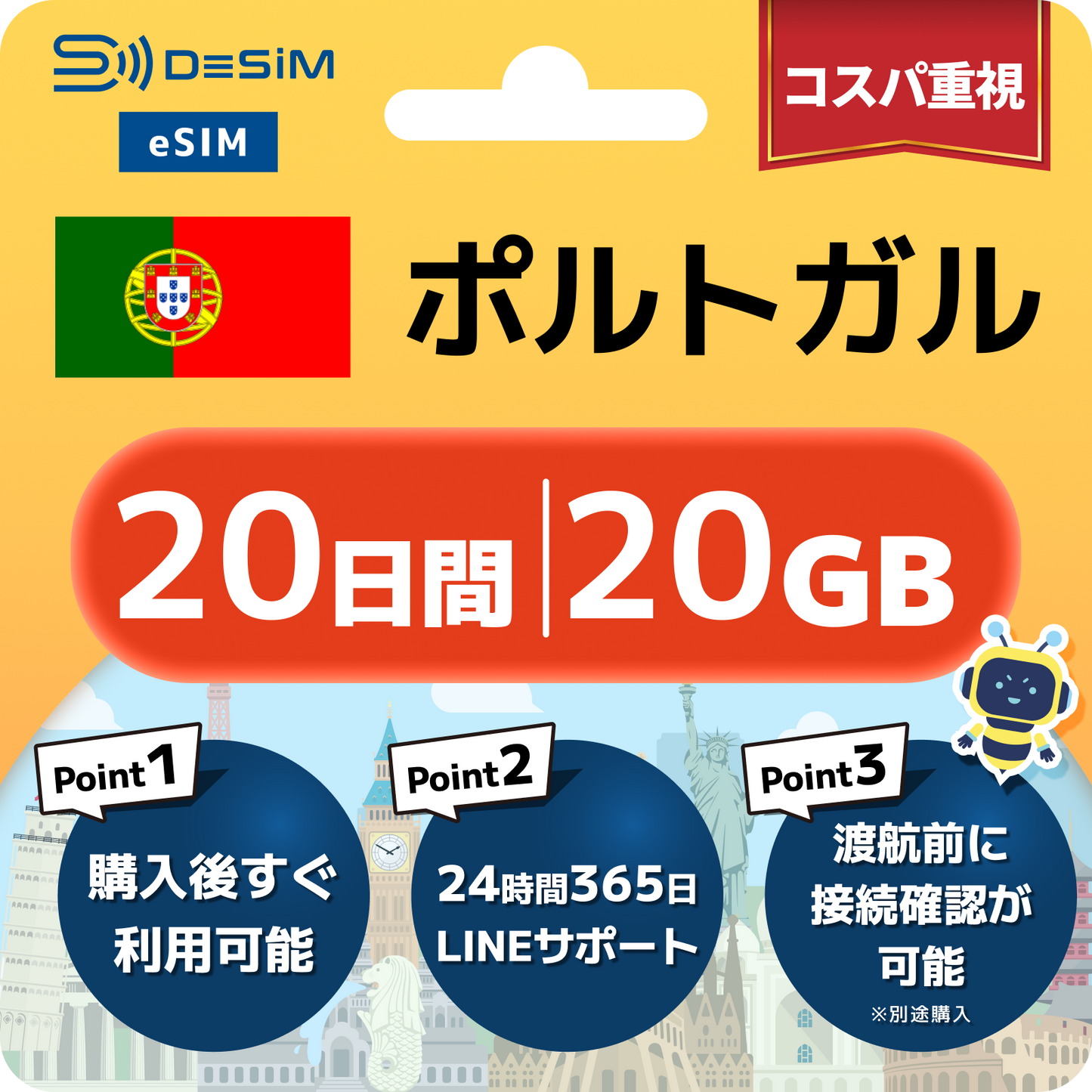 ポルトガル eSIM（11~20日間）500MB～50GB選択可能 即日開通 テザリング対応