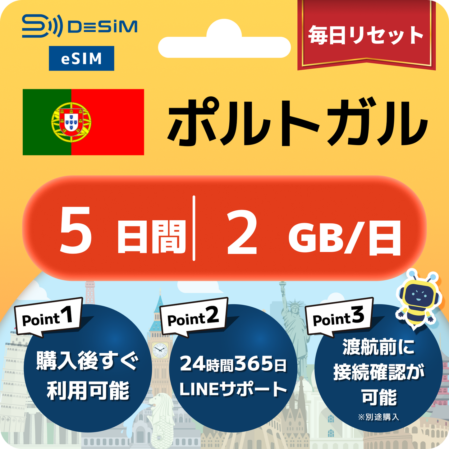 ポルトガル eSIM（ 1~10日間）500MB～50GB選択可能 即日開通 テザリング対応