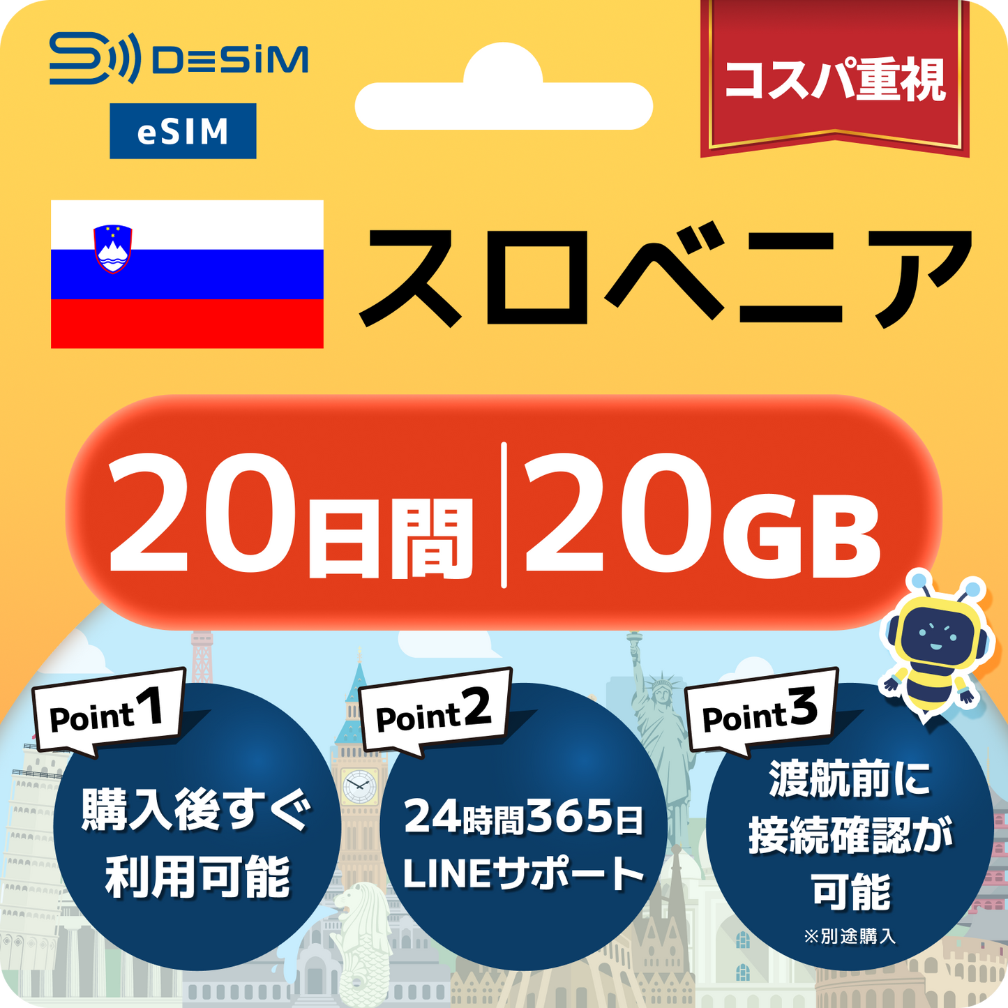 スロベニア eSIM（11~20日間）500MB～50GB選択可能 即日開通 テザリング対応