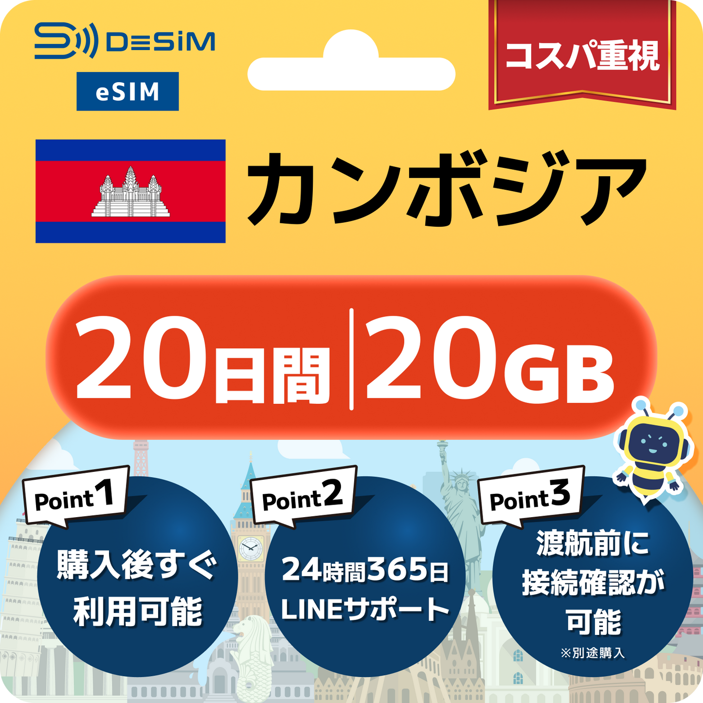 カンボジア eSIM（11~20日間）500MB～50GB選択可能 即日開通 テザリング対応