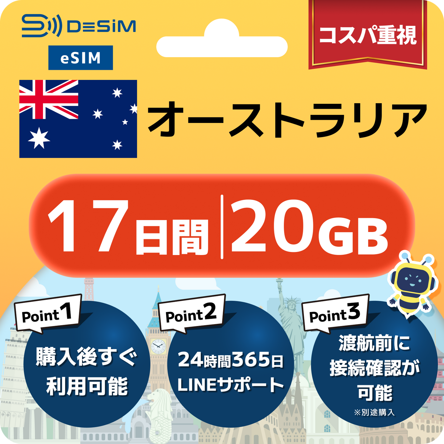 オーストラリア eSIM（11~20日間）500MB～50GB選択可能 即日開通 テザリング対応