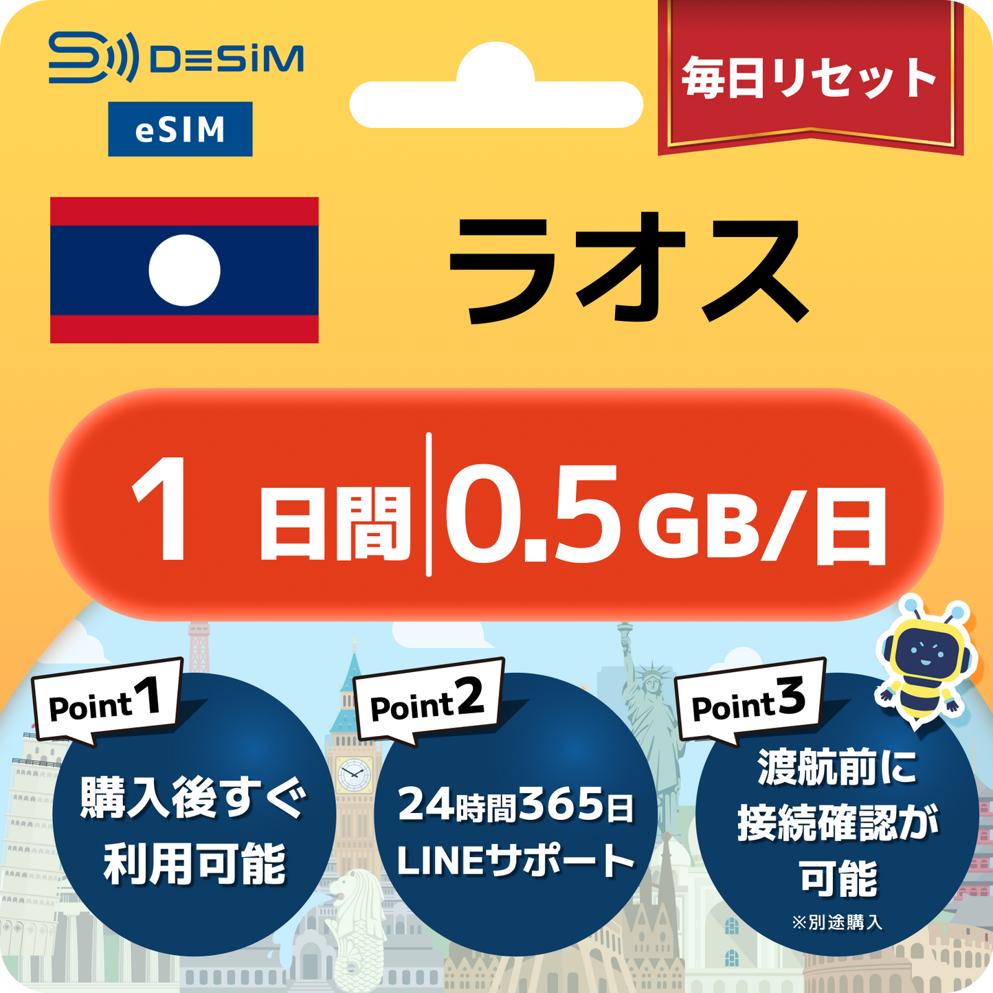 ラオス eSIM（ 1~10日間）500MB～50GB選択可能 即日開通 テザリング対応