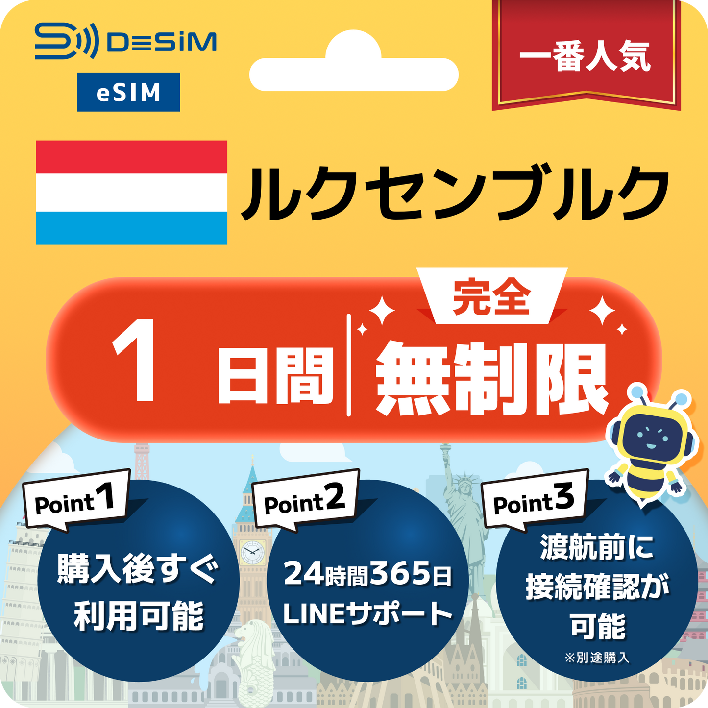 ルクセンブルク eSIM（1~30日間） 完全無制限eSIM 即日開通 テザリング対応