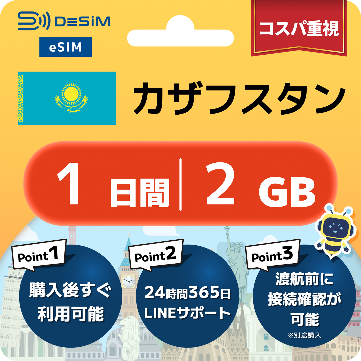 カザフスタン eSIM（ 1~10日間）500MB～50GB選択可能 即日開通 テザリング対応