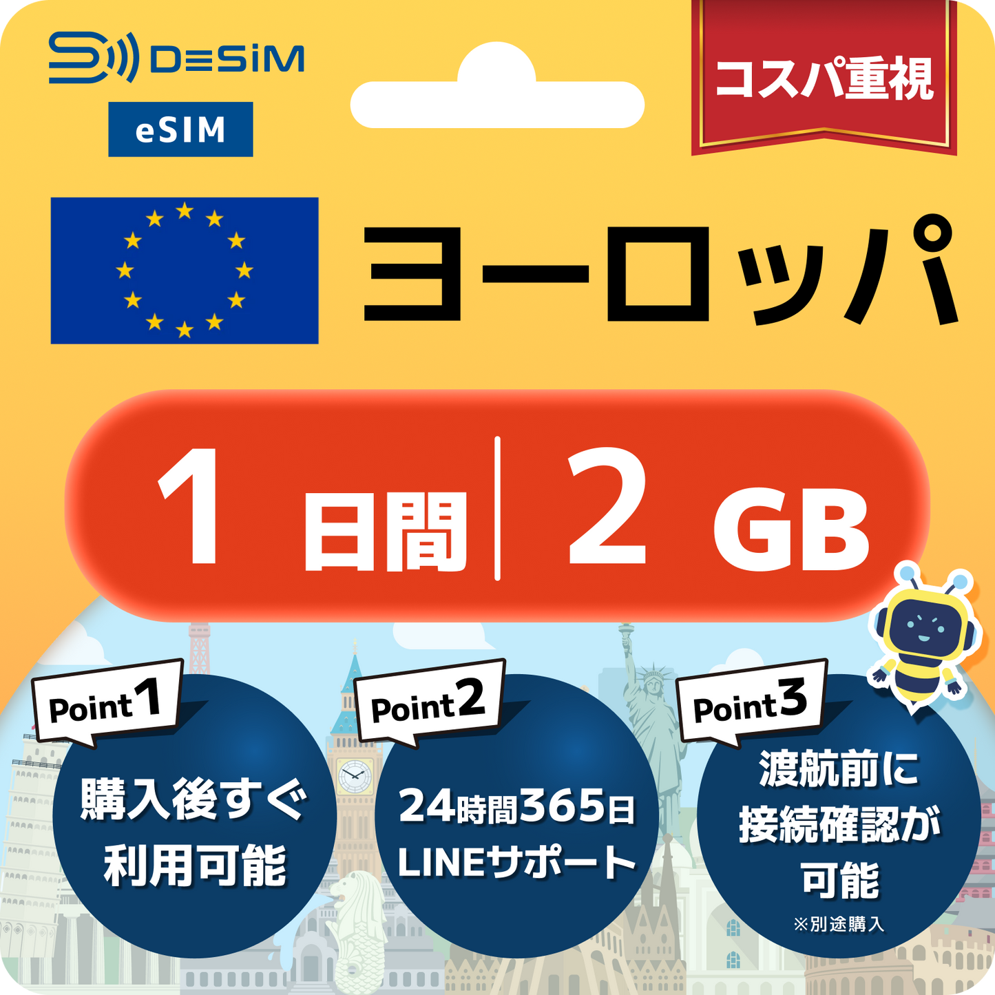ヨーロッパ eSIM（ 1~10日間）500MB～50GB選択可能 即日開通 テザリング対応