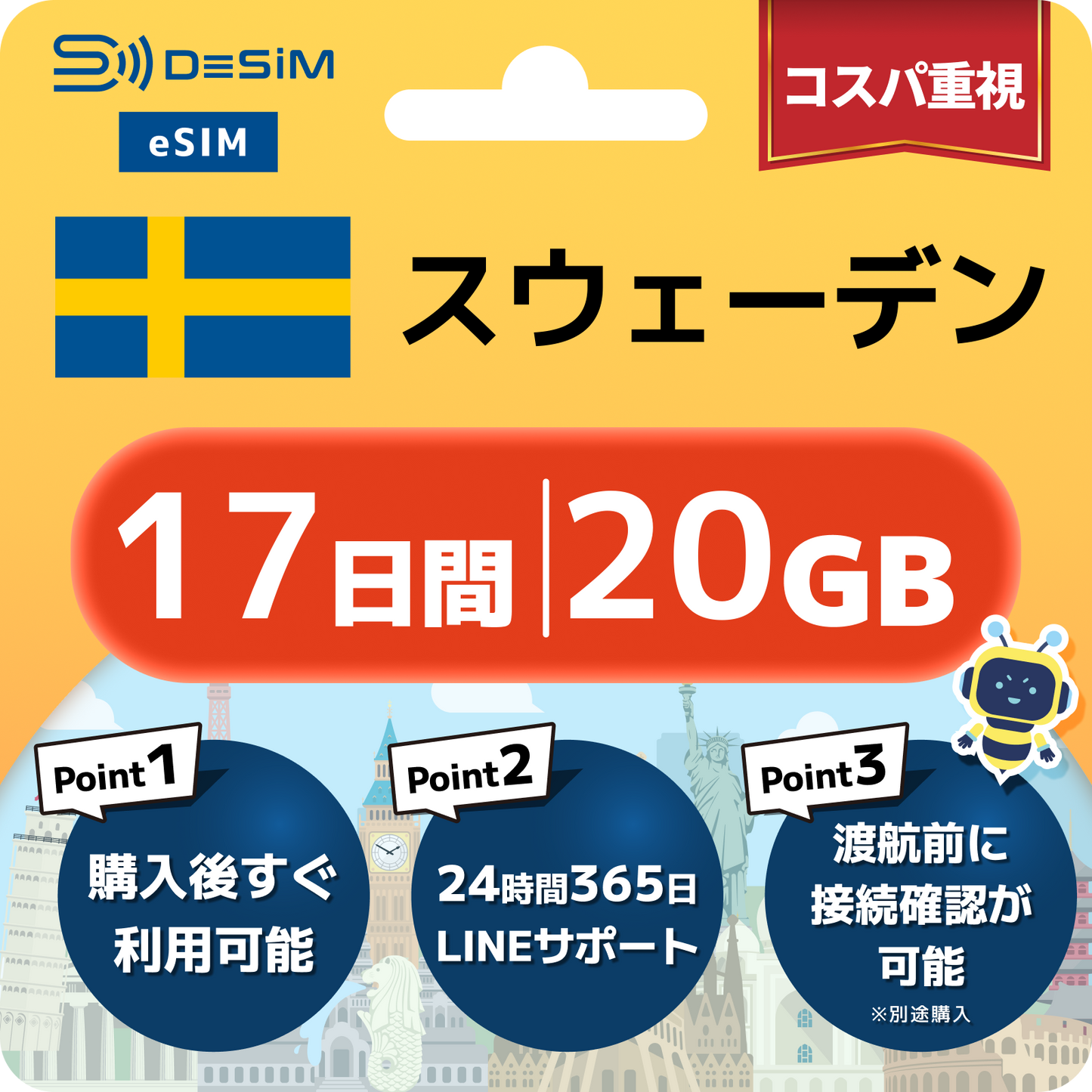 スウェーデン eSIM（11~20日間）500MB～50GB選択可能 即日開通 テザリング対応