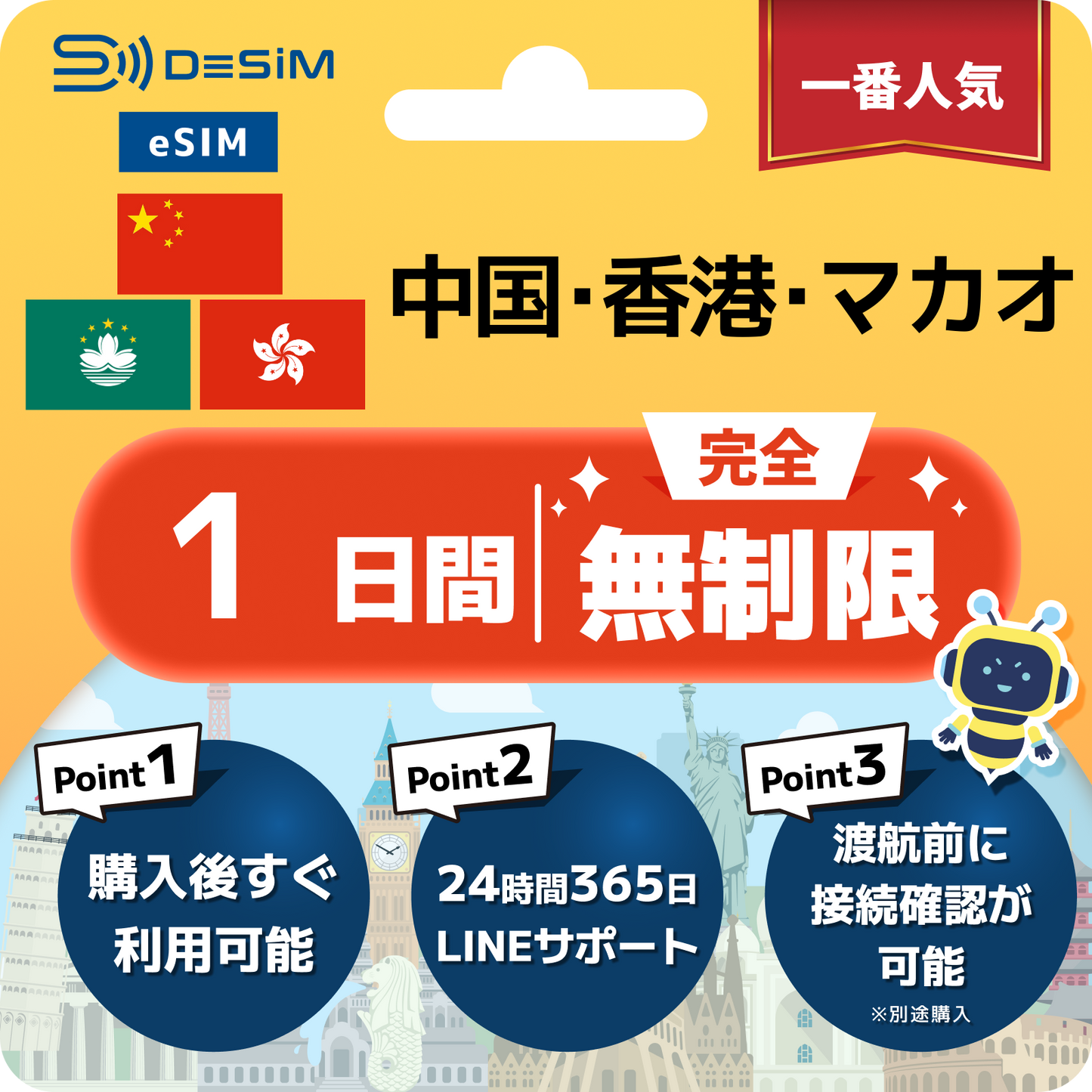 中国・香港・マカオ eSIM（1~30日間） 完全無制限eSIM VPN不要でYoutubeやSNSを利用可能！