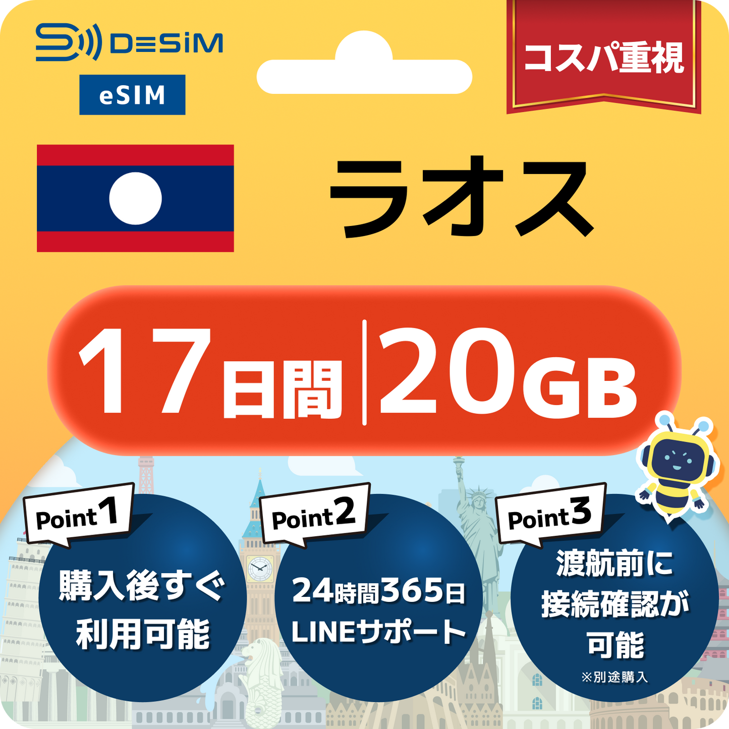 ラオス eSIM（11~20日間）500MB～50GB選択可能 即日開通 テザリング対応