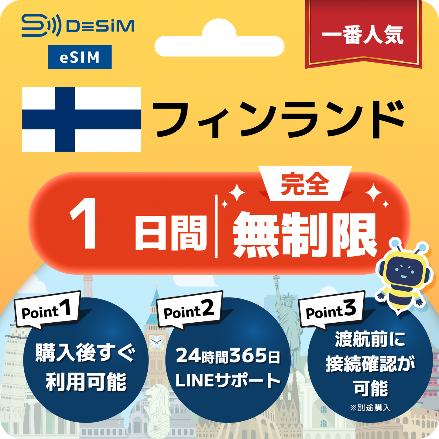 フィンランド eSIM（1~30日間） 完全無制限eSIM 即日開通 テザリング対応