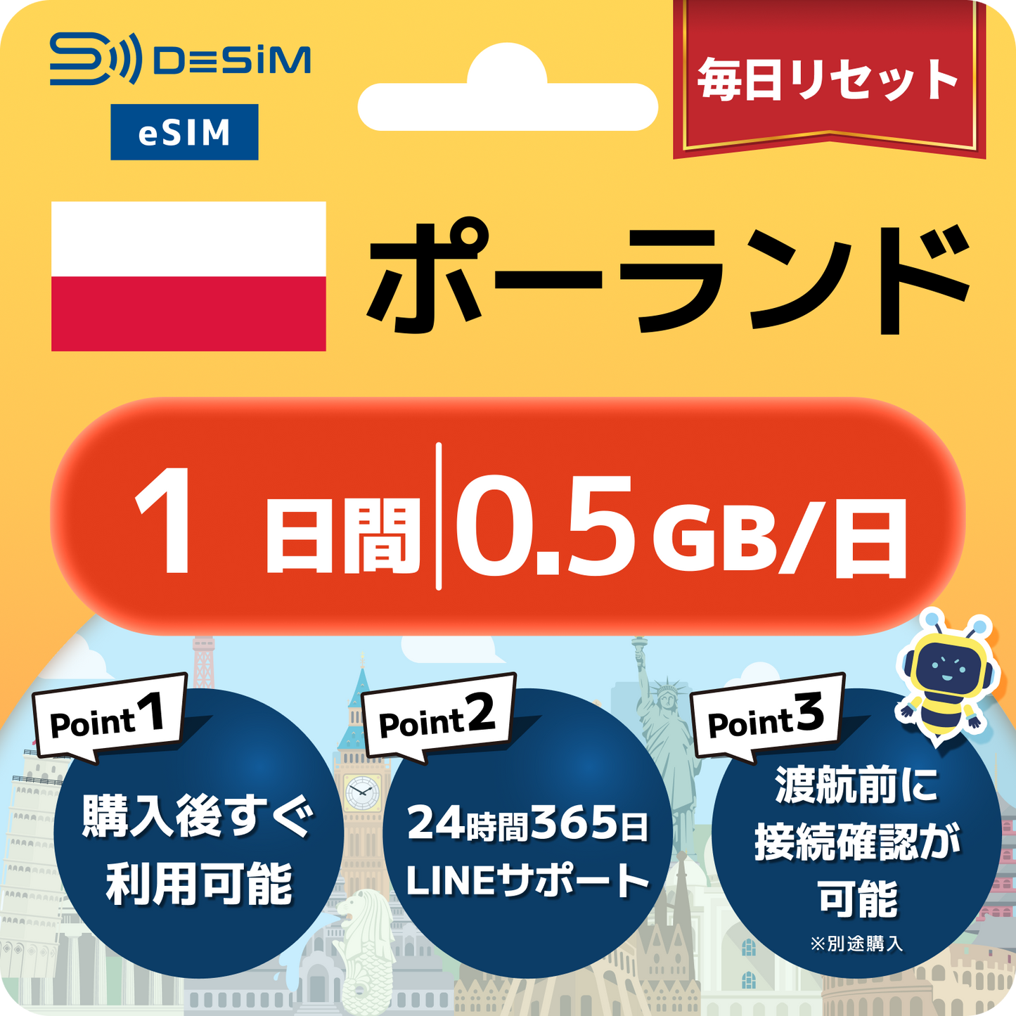 ポーランド eSIM（ 1~10日間）500MB～50GB選択可能 即日開通 テザリング対応