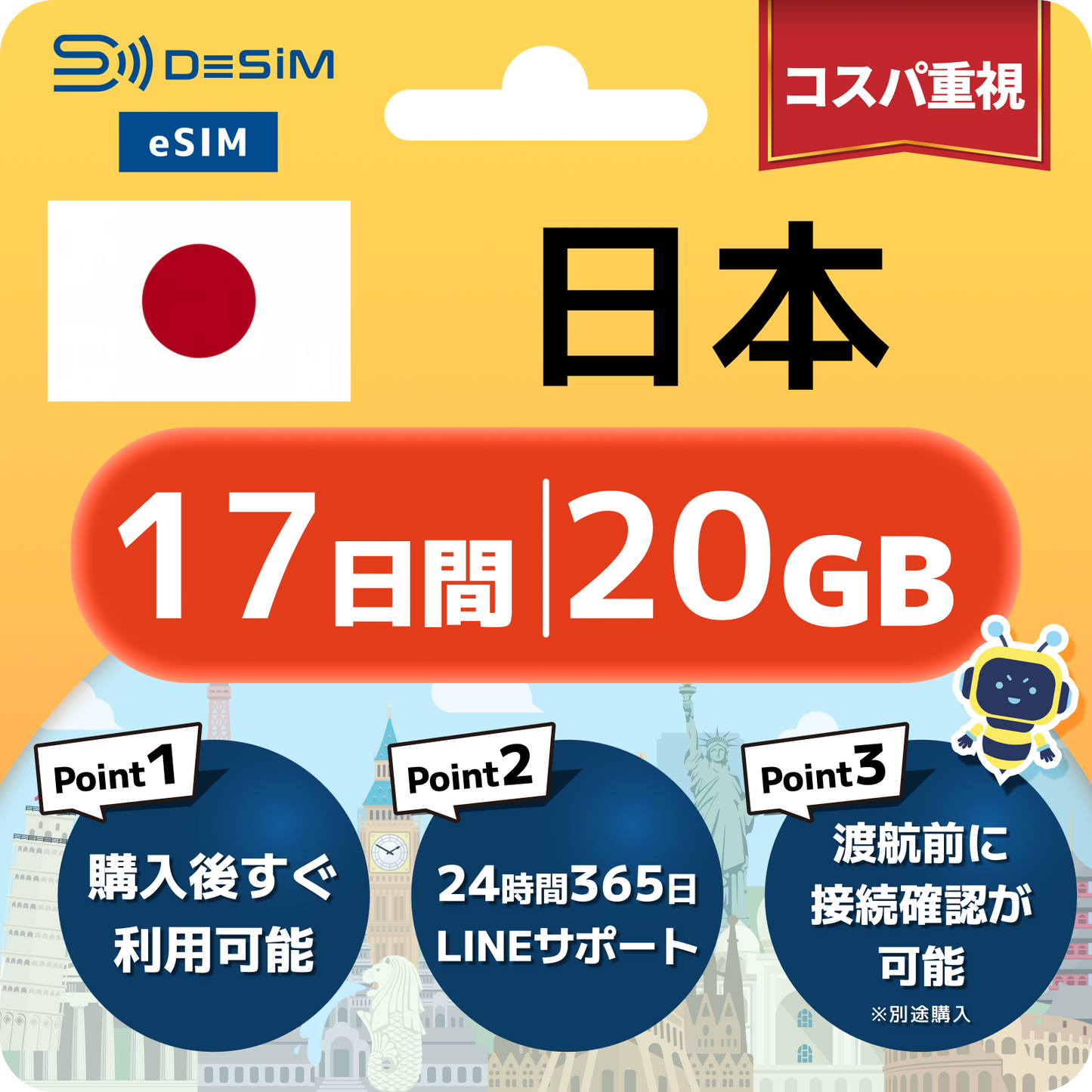 日本 eSIM（11~20日間）500MB～50GB選択可能 即日開通 テザリング対応