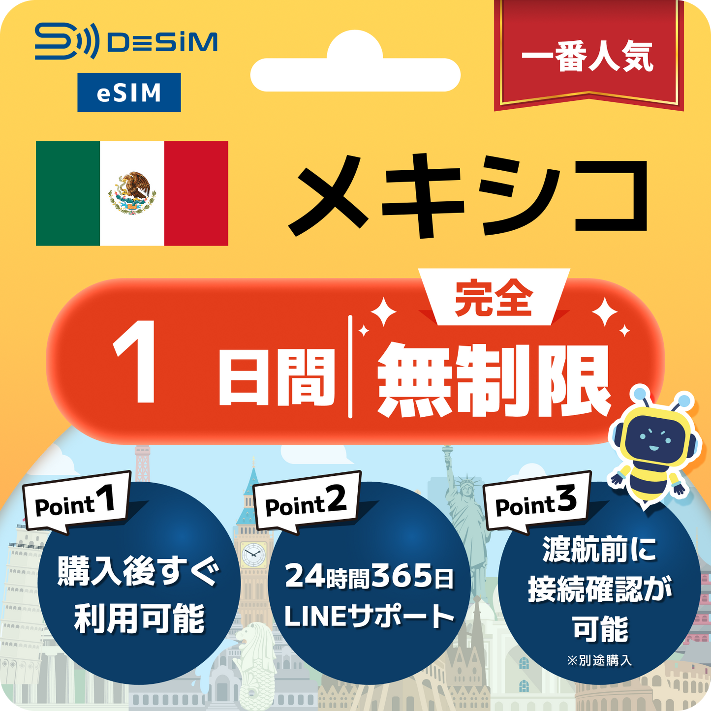 メキシコ eSIM（1~30日間） 完全無制限eSIM 即日開通 テザリング対応