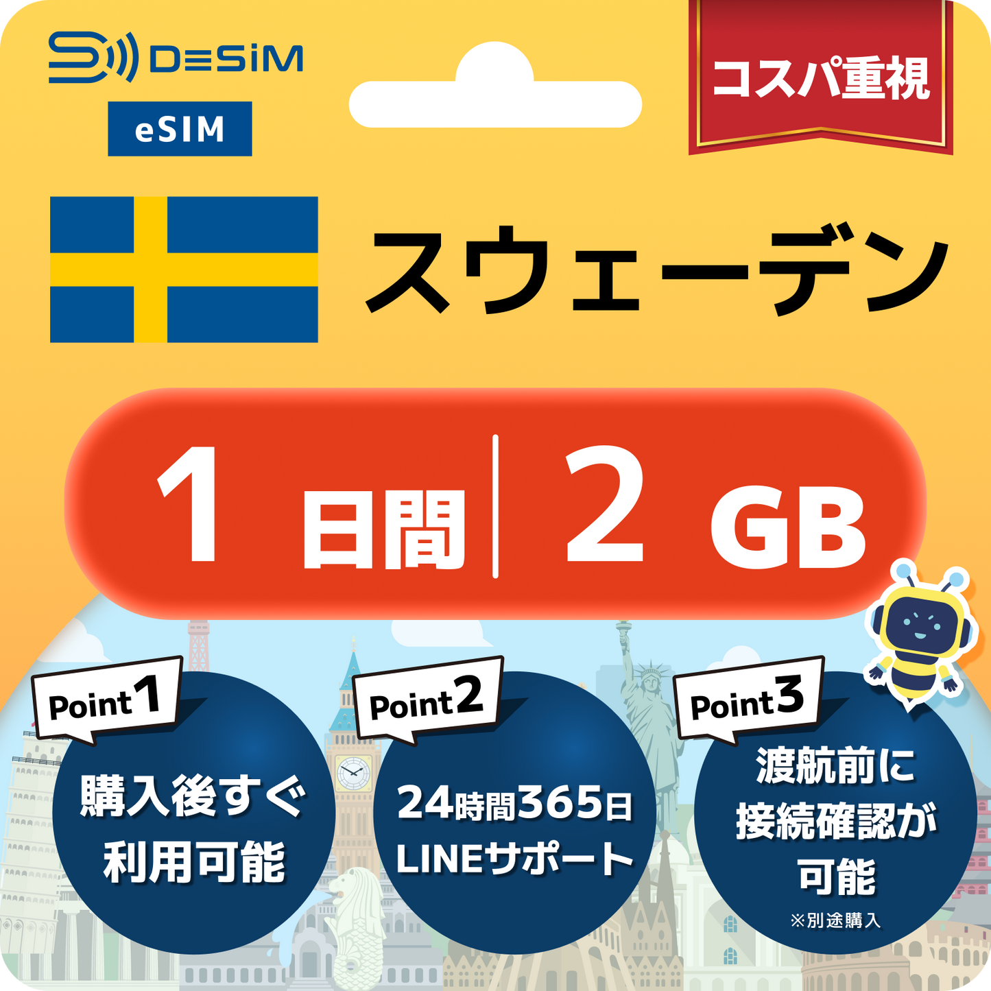 スウェーデン eSIM（ 1~10日間）500MB～50GB選択可能 即日開通 テザリング対応