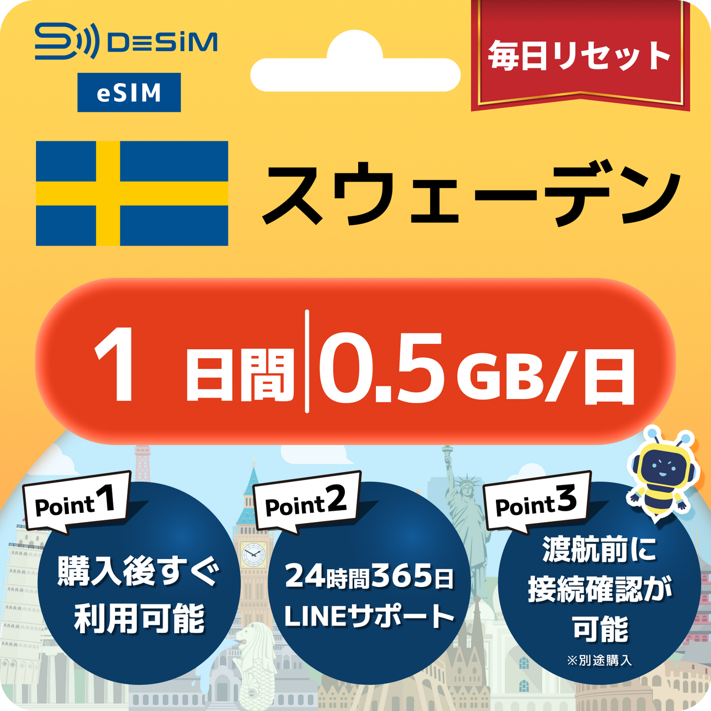 スウェーデン eSIM（ 1~10日間）500MB～50GB選択可能 即日開通 テザリング対応