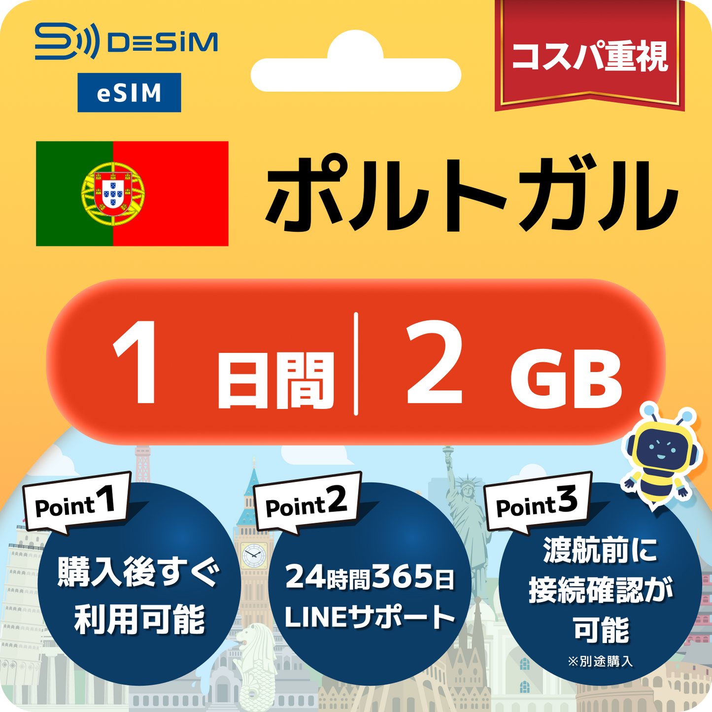 ポルトガル eSIM（ 1~10日間）500MB～50GB選択可能 即日開通 テザリング対応