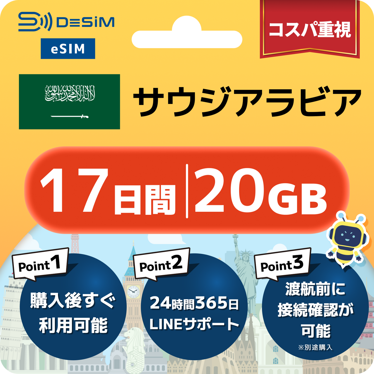 サウジアラビア eSIM（11~20日間）500MB～50GB選択可能 即日開通 テザリング対応