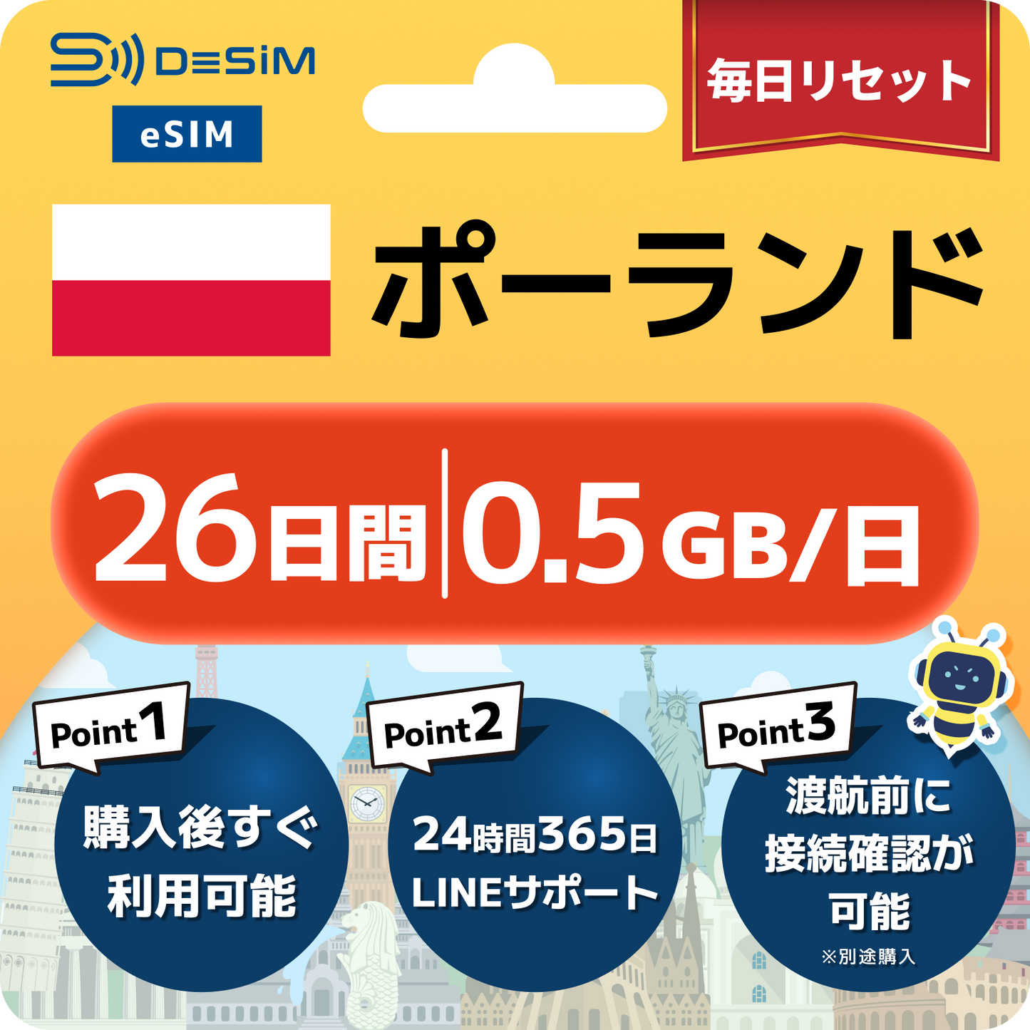 ポーランド eSIM（21~30日間）500MB～50GB選択可能 即日開通 テザリング対応