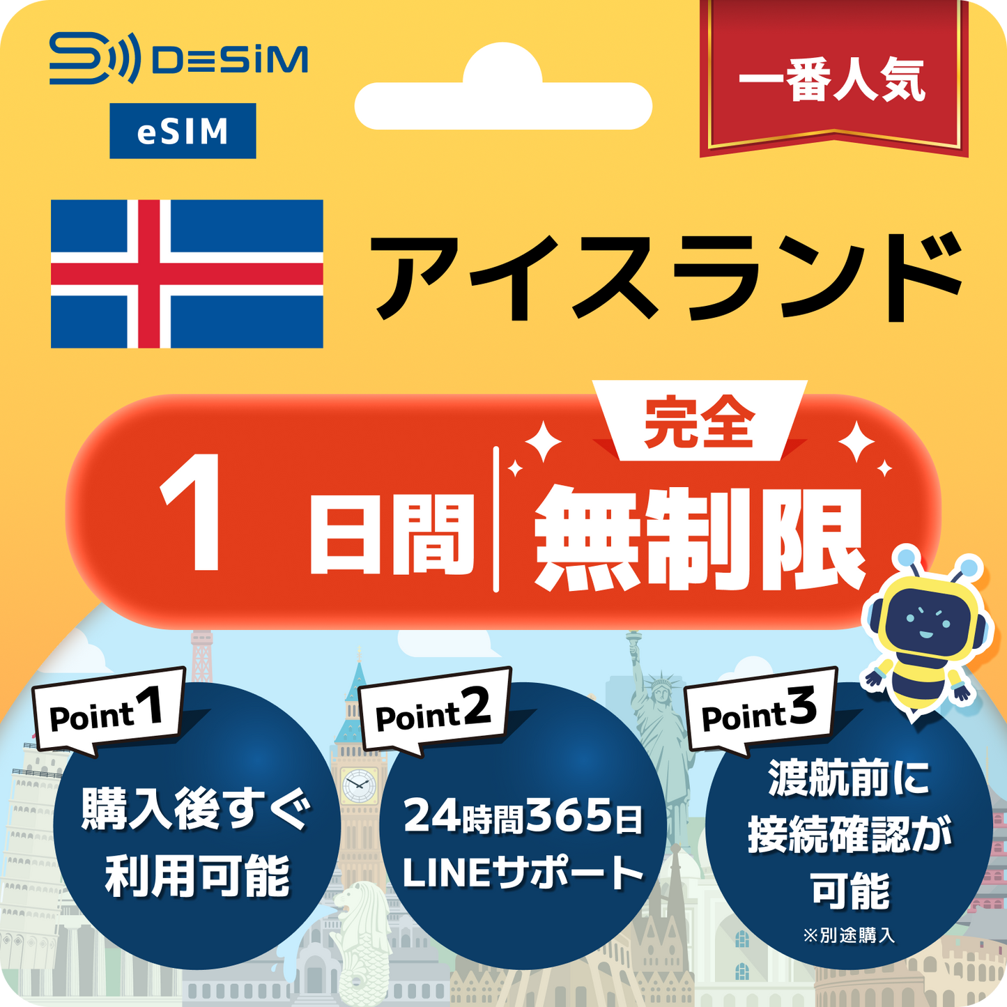 アイスランド eSIM（1~30日間） 完全無制限eSIM 即日開通 テザリング対応