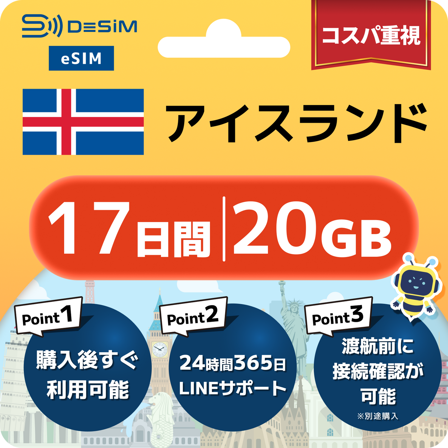 アイスランド eSIM（11~20日間）500MB～50GB選択可能 即日開通 テザリング対応