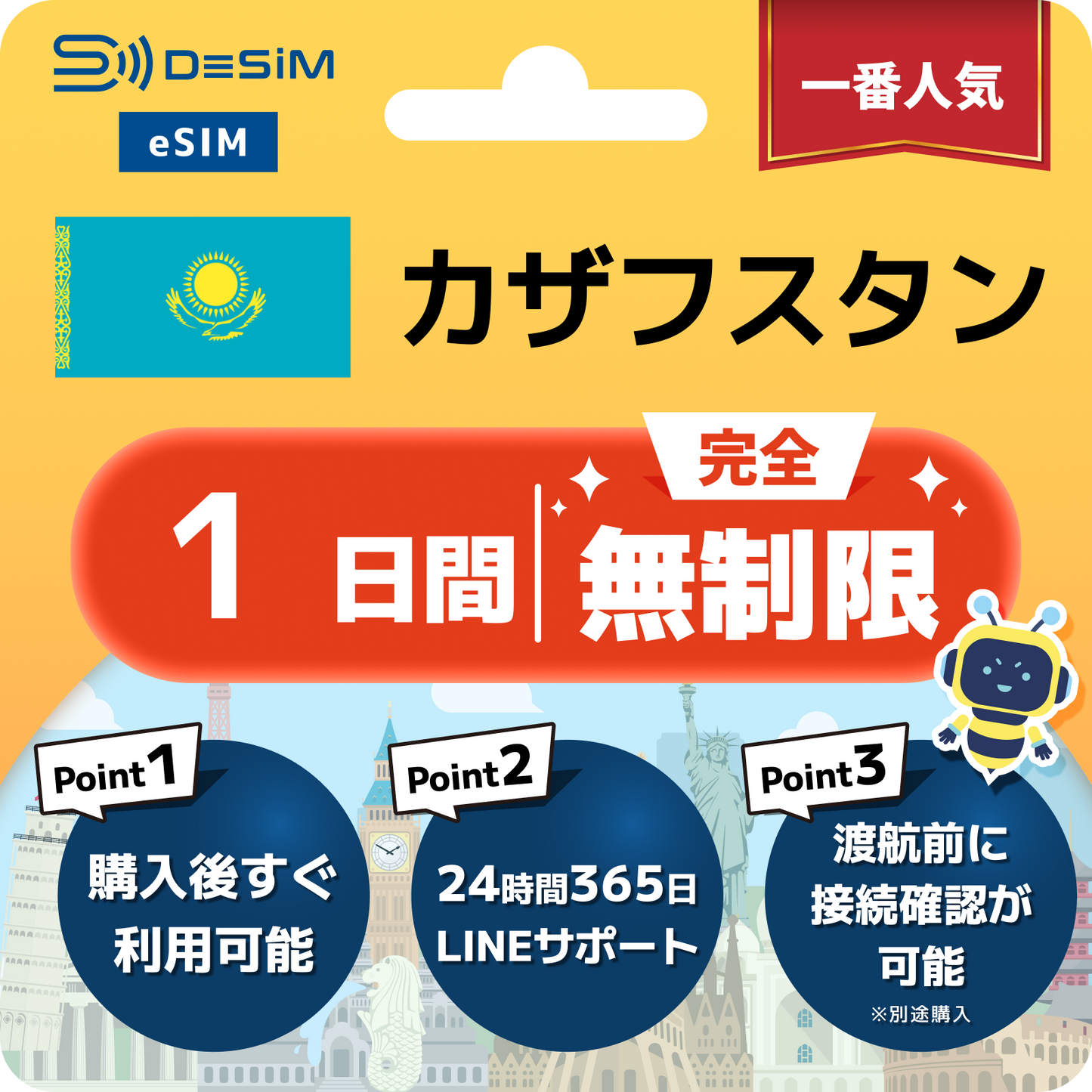 カザフスタン eSIM（1~30日間） 完全無制限eSIM 即日開通 テザリング対応
