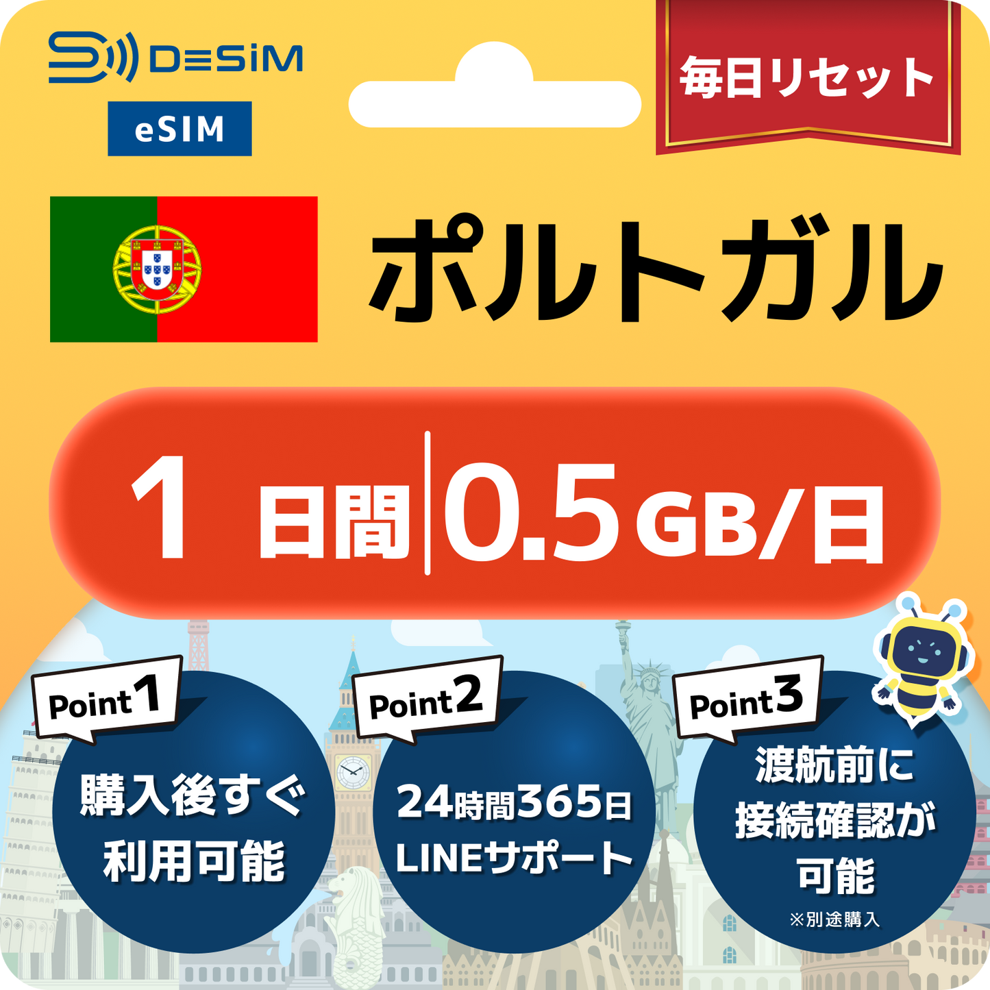 ポルトガル eSIM（ 1~10日間）500MB～50GB選択可能 即日開通 テザリング対応