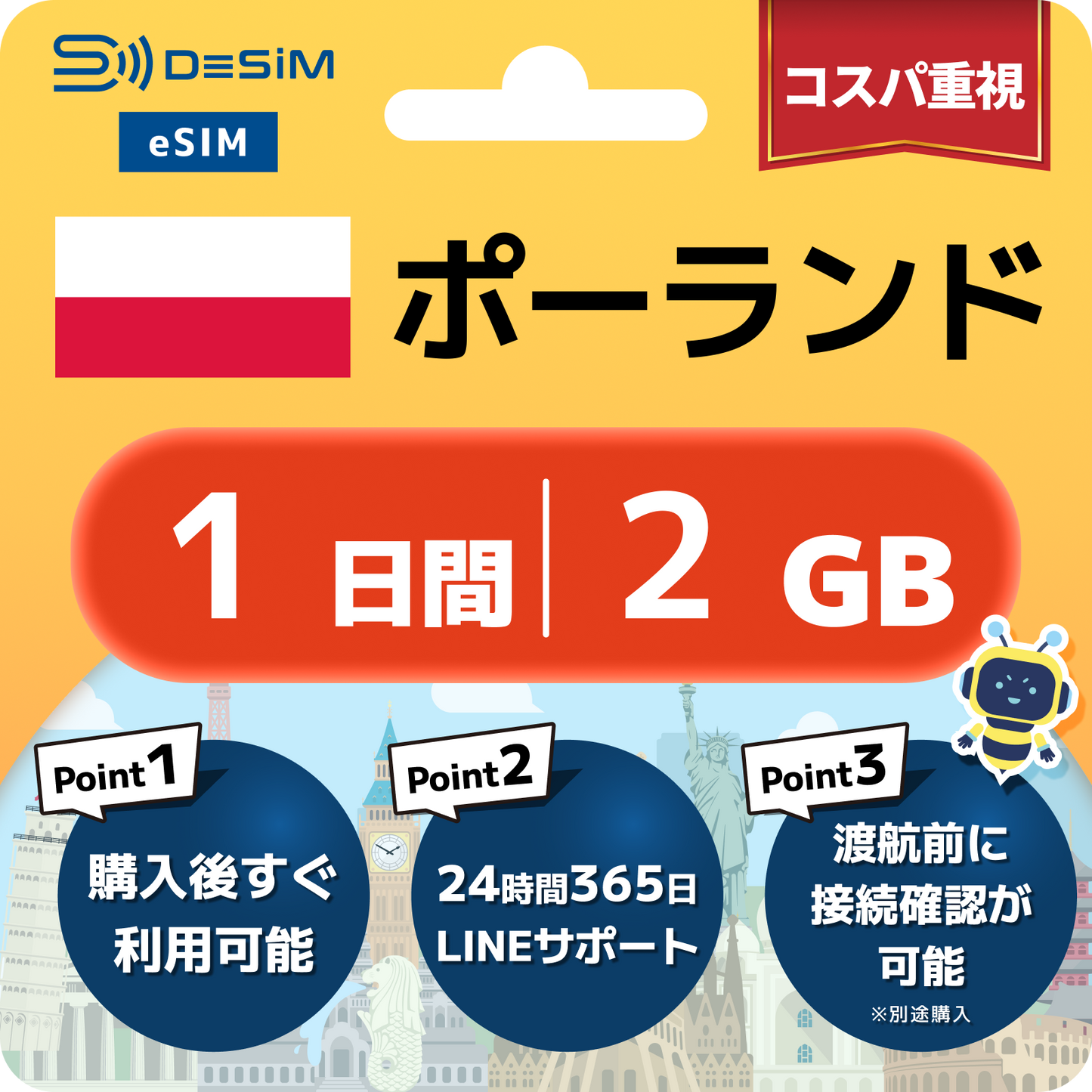 ポーランド eSIM（ 1~10日間）500MB～50GB選択可能 即日開通 テザリング対応