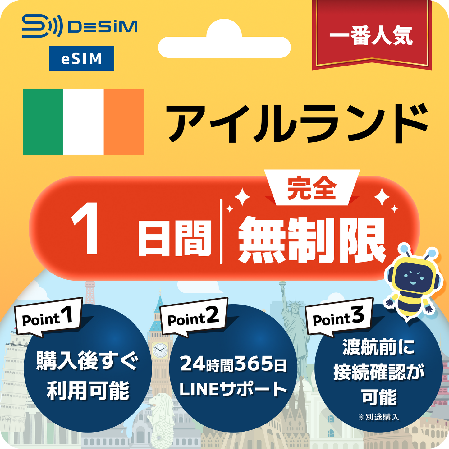 アイルランド eSIM（1~30日間） 完全無制限eSIM 即日開通 テザリング対応