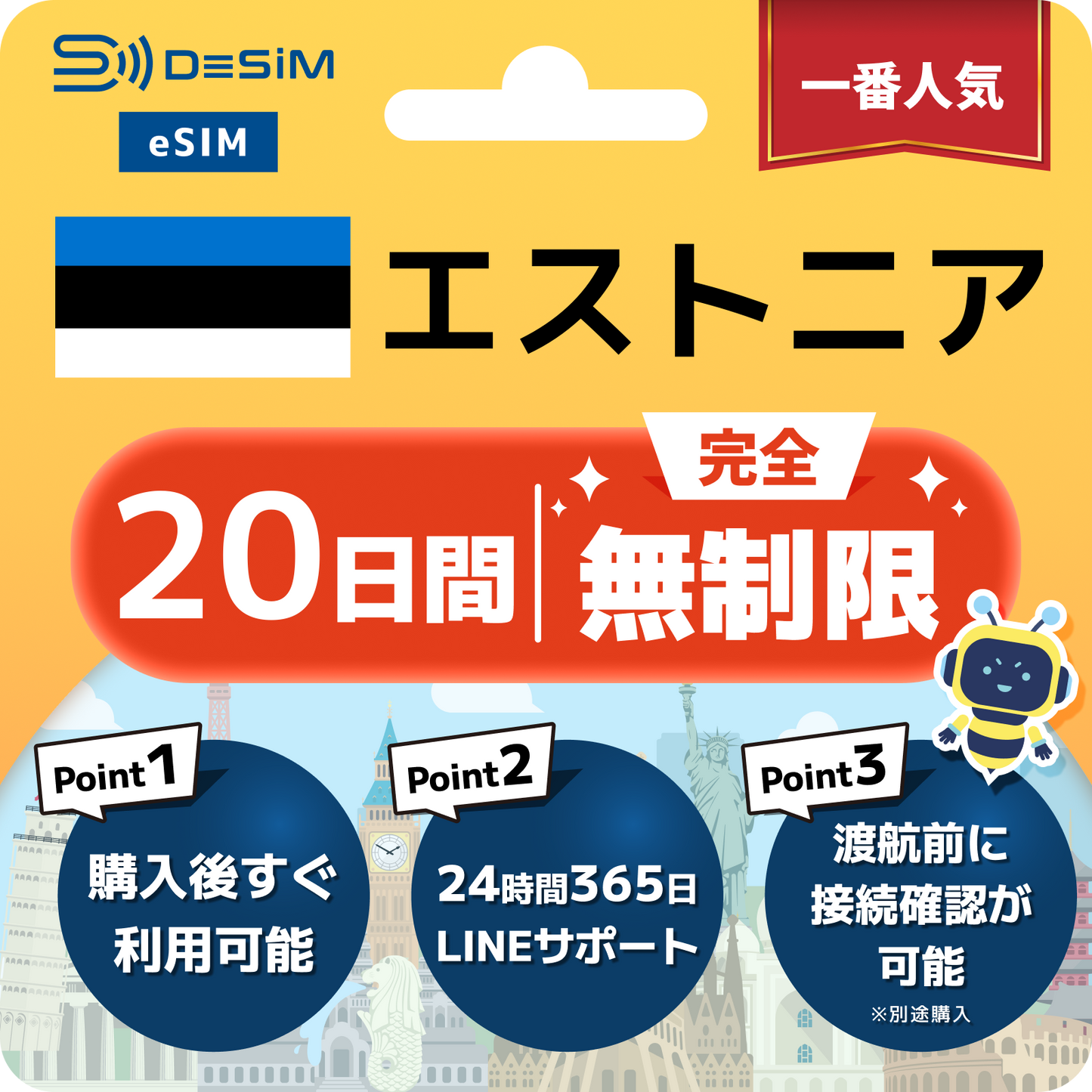 エストニア eSIM（1~30日間） 完全無制限eSIM 即日開通 テザリング対応