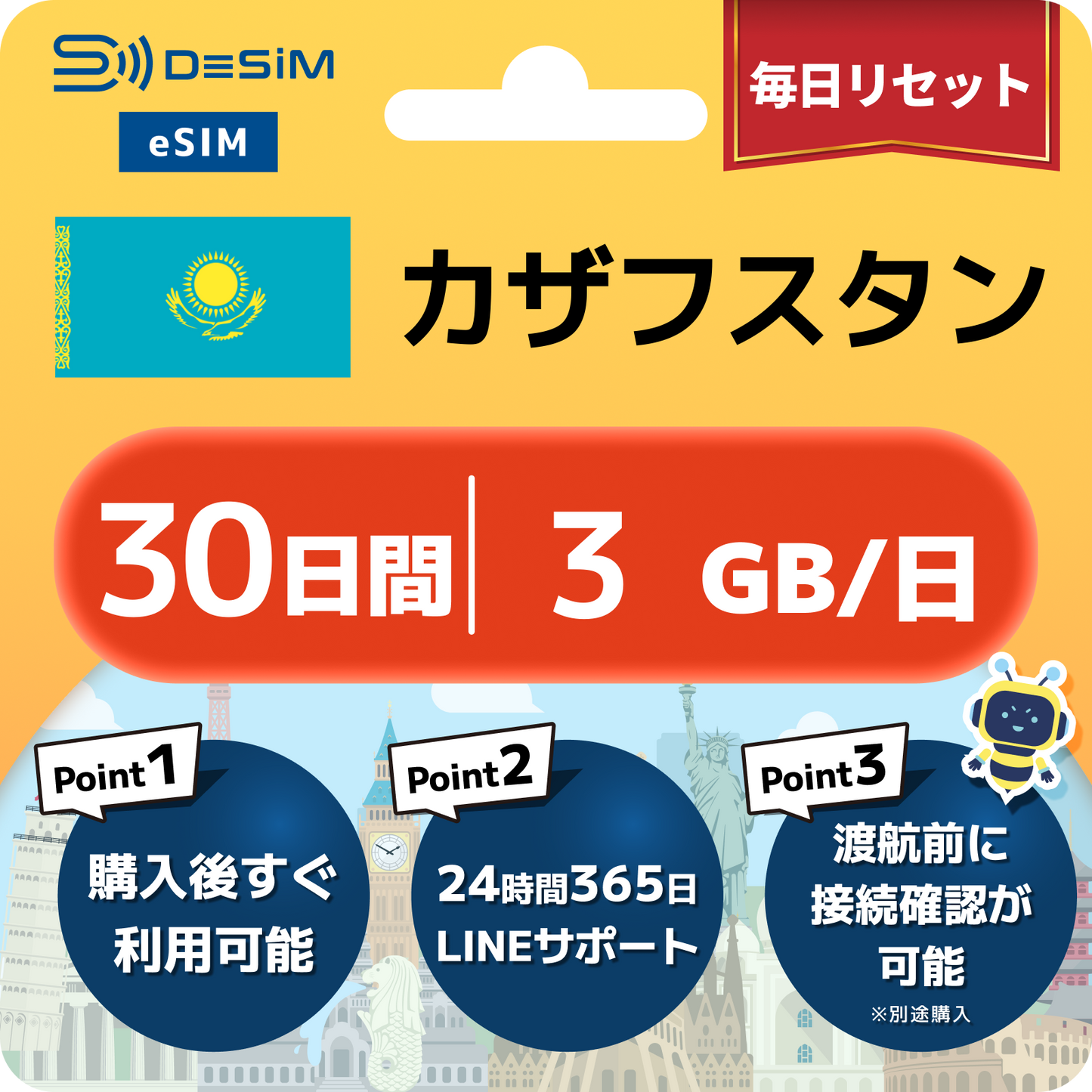 カザフスタン eSIM（21~30日間）500MB～50GB選択可能 即日開通 テザリング対応