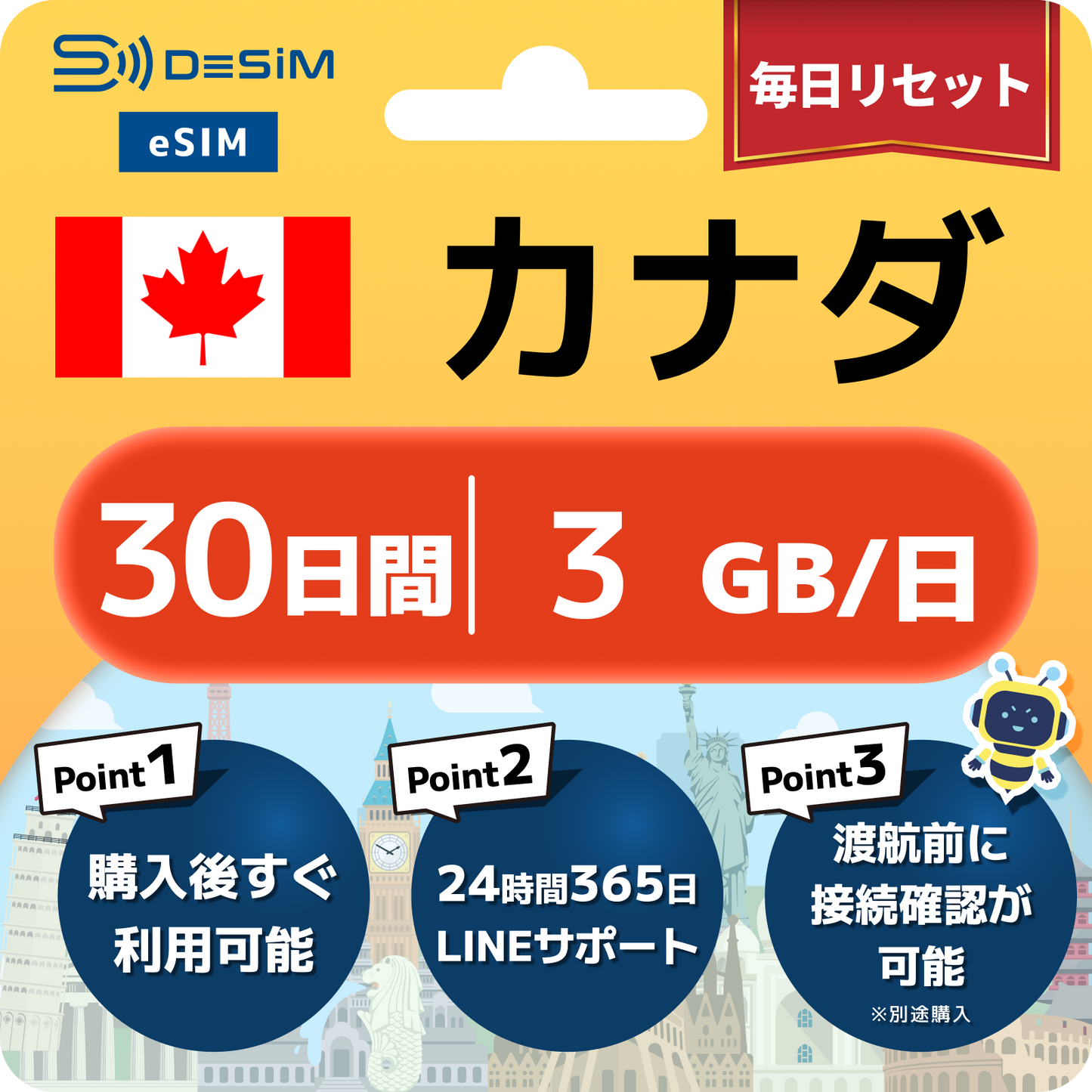 カナダ eSIM（21~30日間）500MB～50GB選択可能 即日開通 テザリング対応