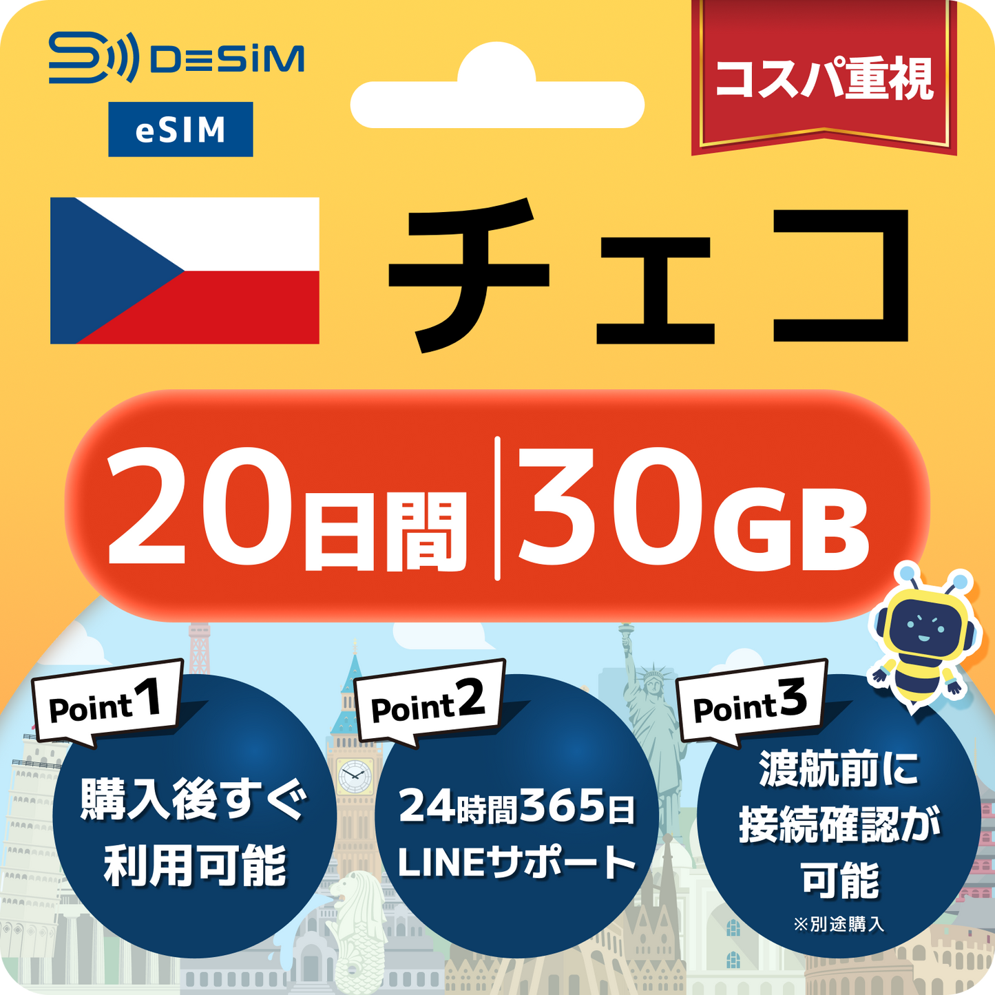チェコ共和国 eSIM（11~20日間）500MB～50GB選択可能 即日開通 テザリング対応