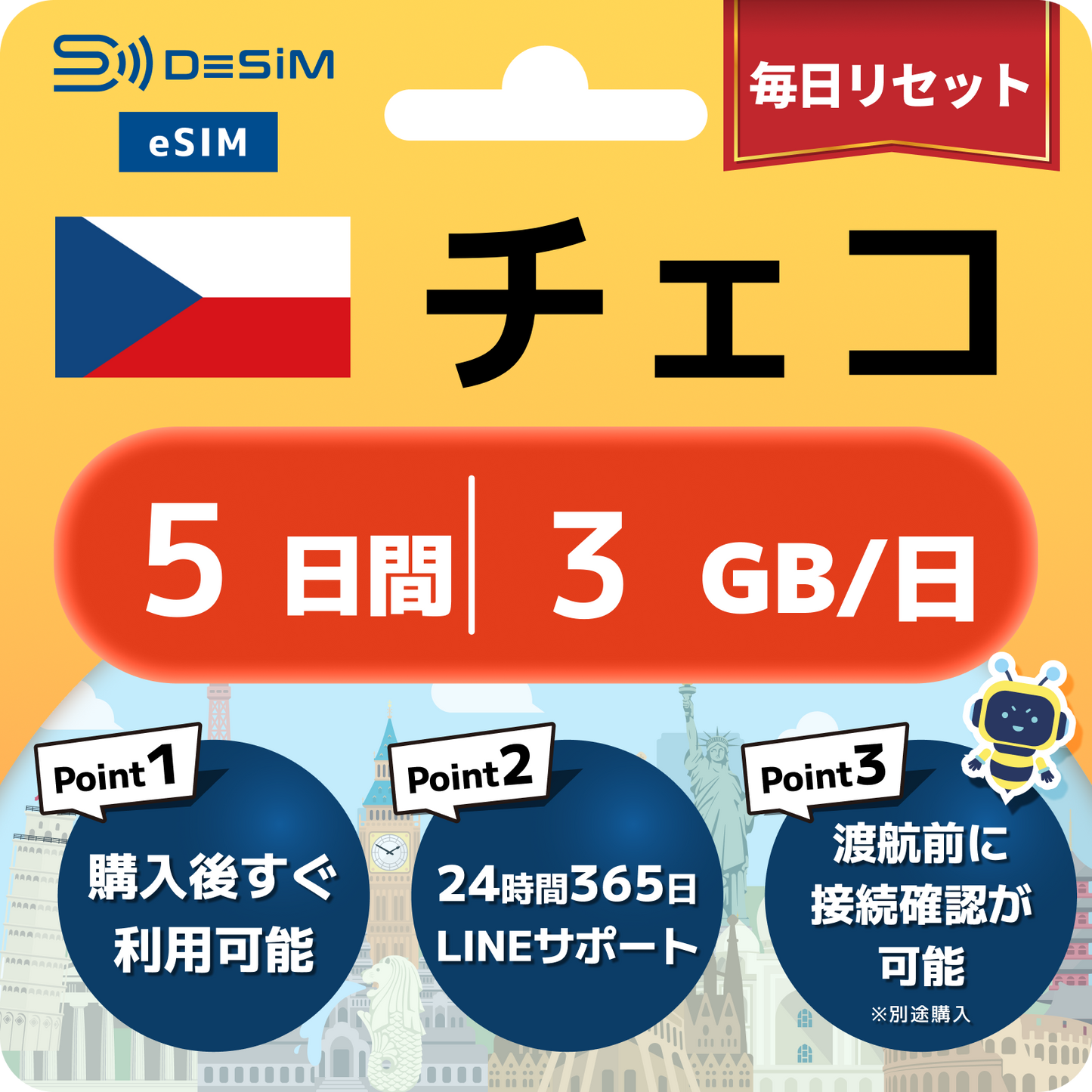 チェコ共和国 eSIM（ 1~10日間）500MB～50GB選択可能 即日開通 テザリング対応